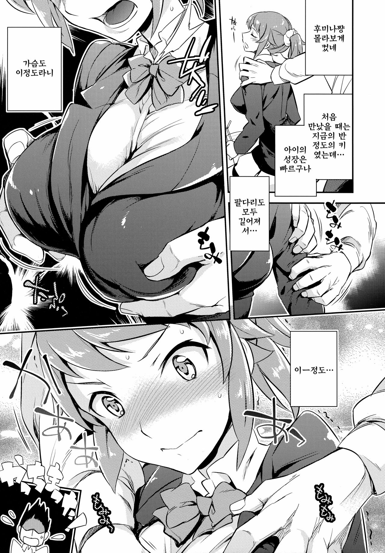 C9-15 Fumina-senpai to Mobu Onii-chan page 6 full