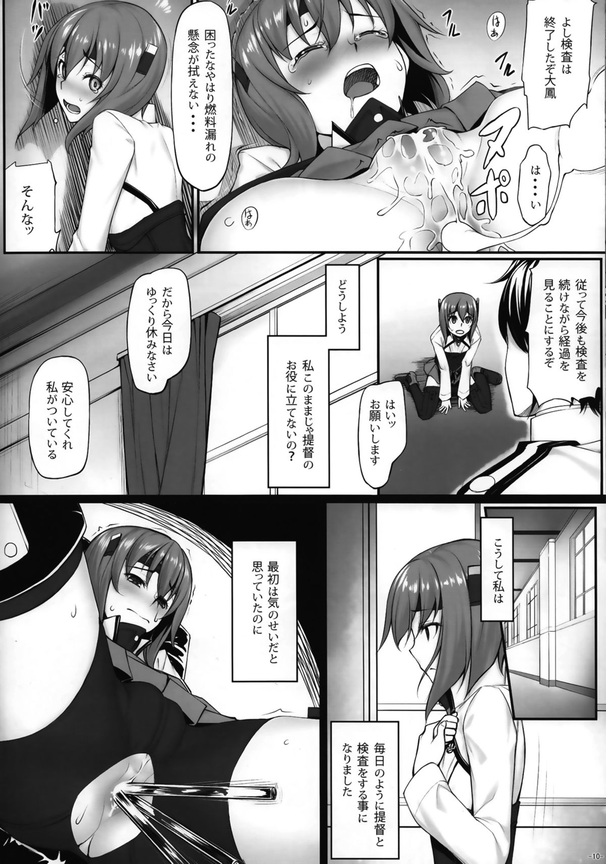 Teitoku no Ori page 11 full