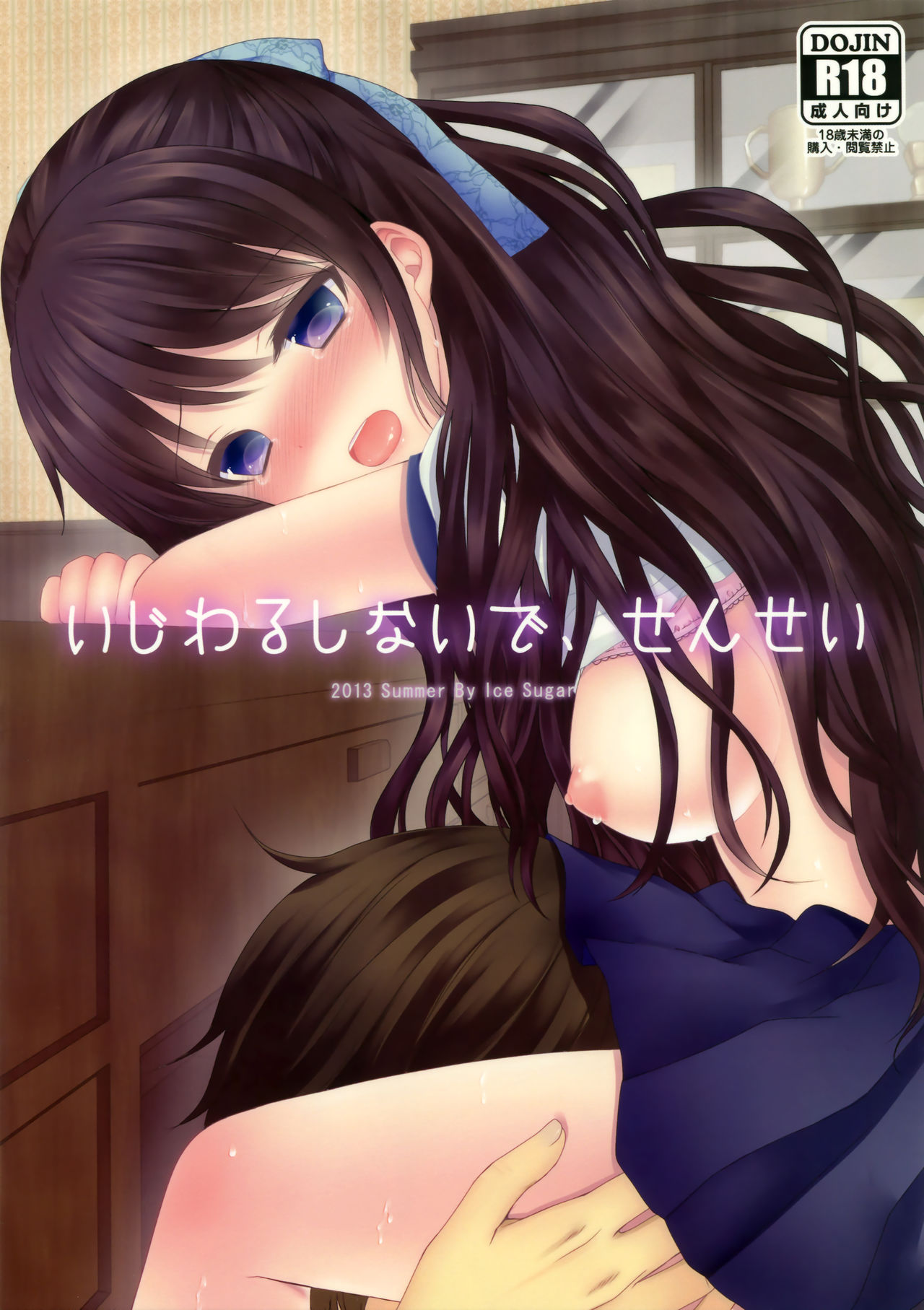 Ijiwaru Shinaide, Sensei page 1 full