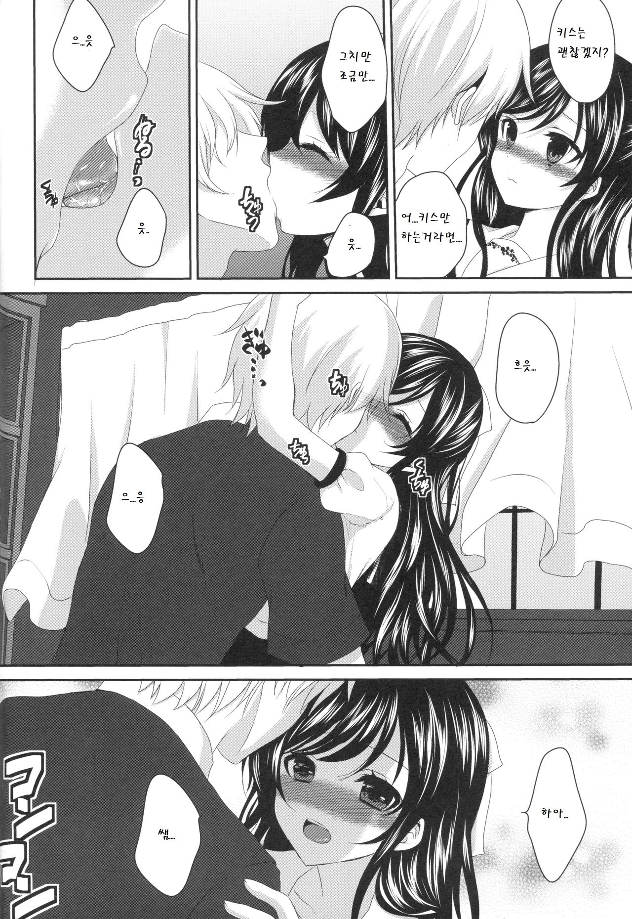 Ijiwaru Shinaide, Sensei page 4 full