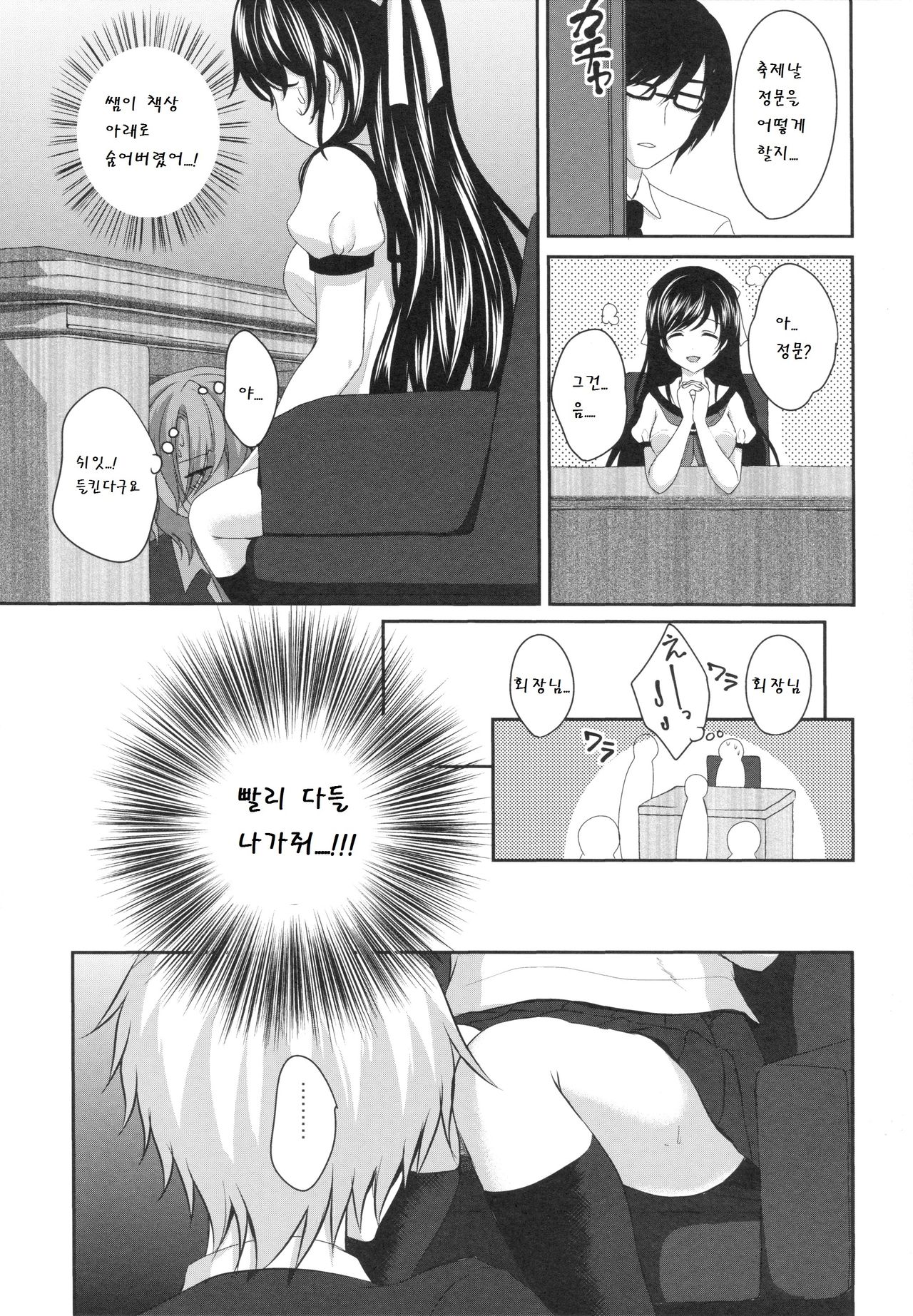 Ijiwaru Shinaide, Sensei page 5 full