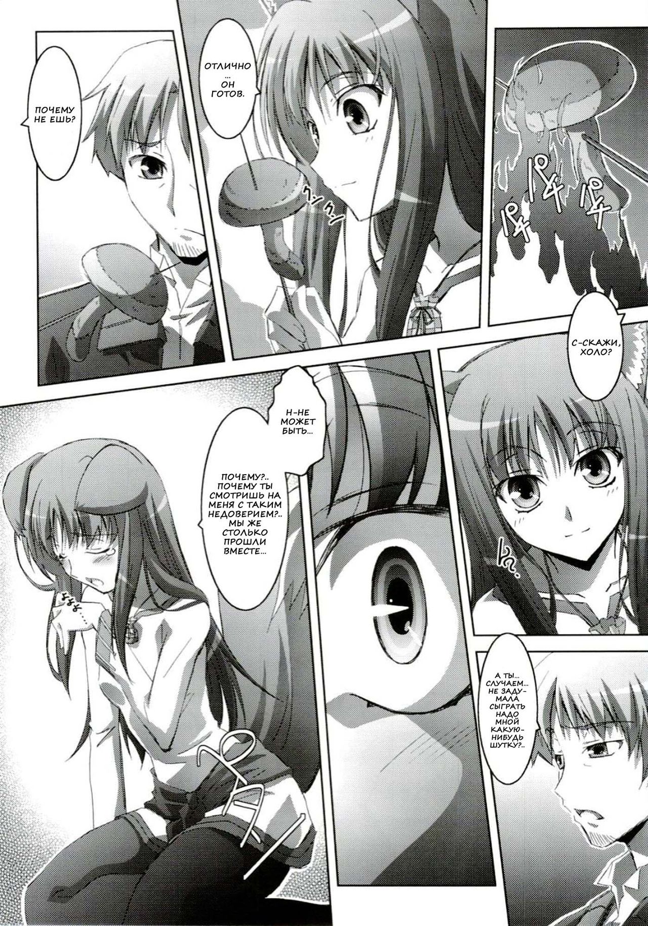 Horon Hororon page 6 full