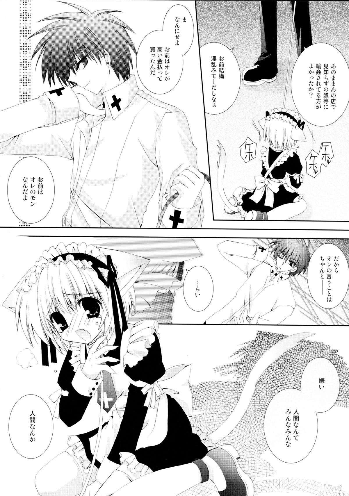 Koneko Ijime page 12 full