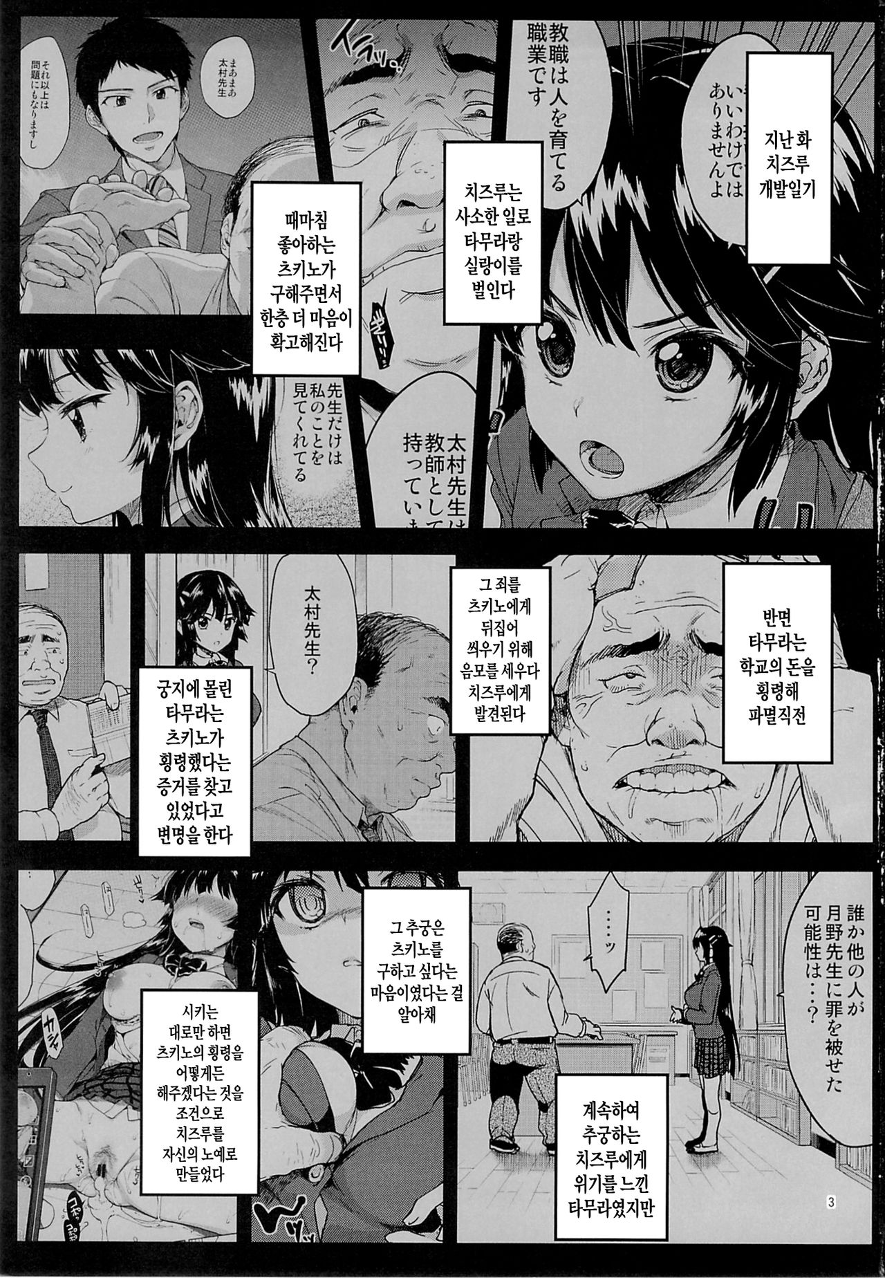 Chizuru-chan Kaihatsu Nikki 2 page 2 full