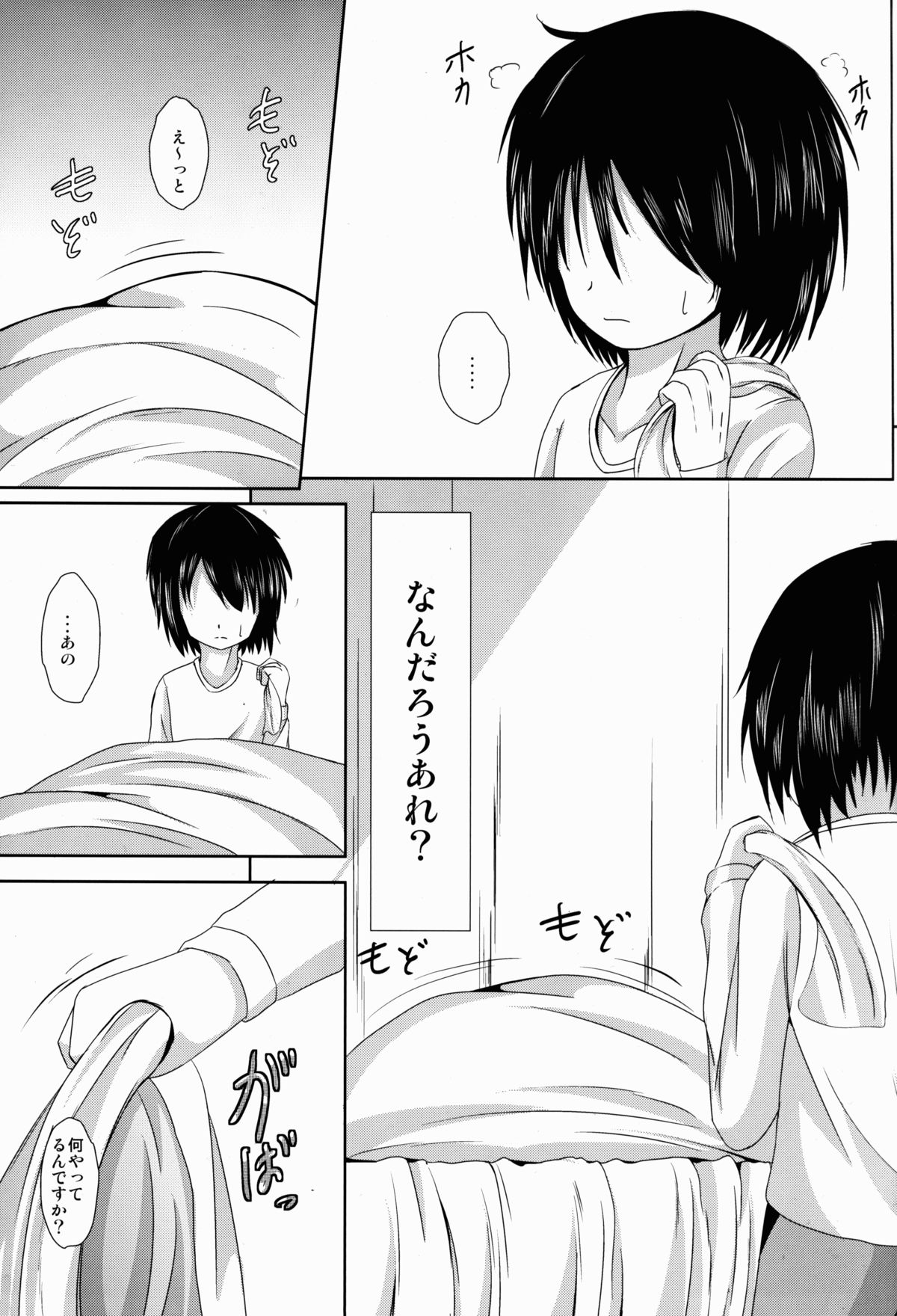 Kamatte page 2 full