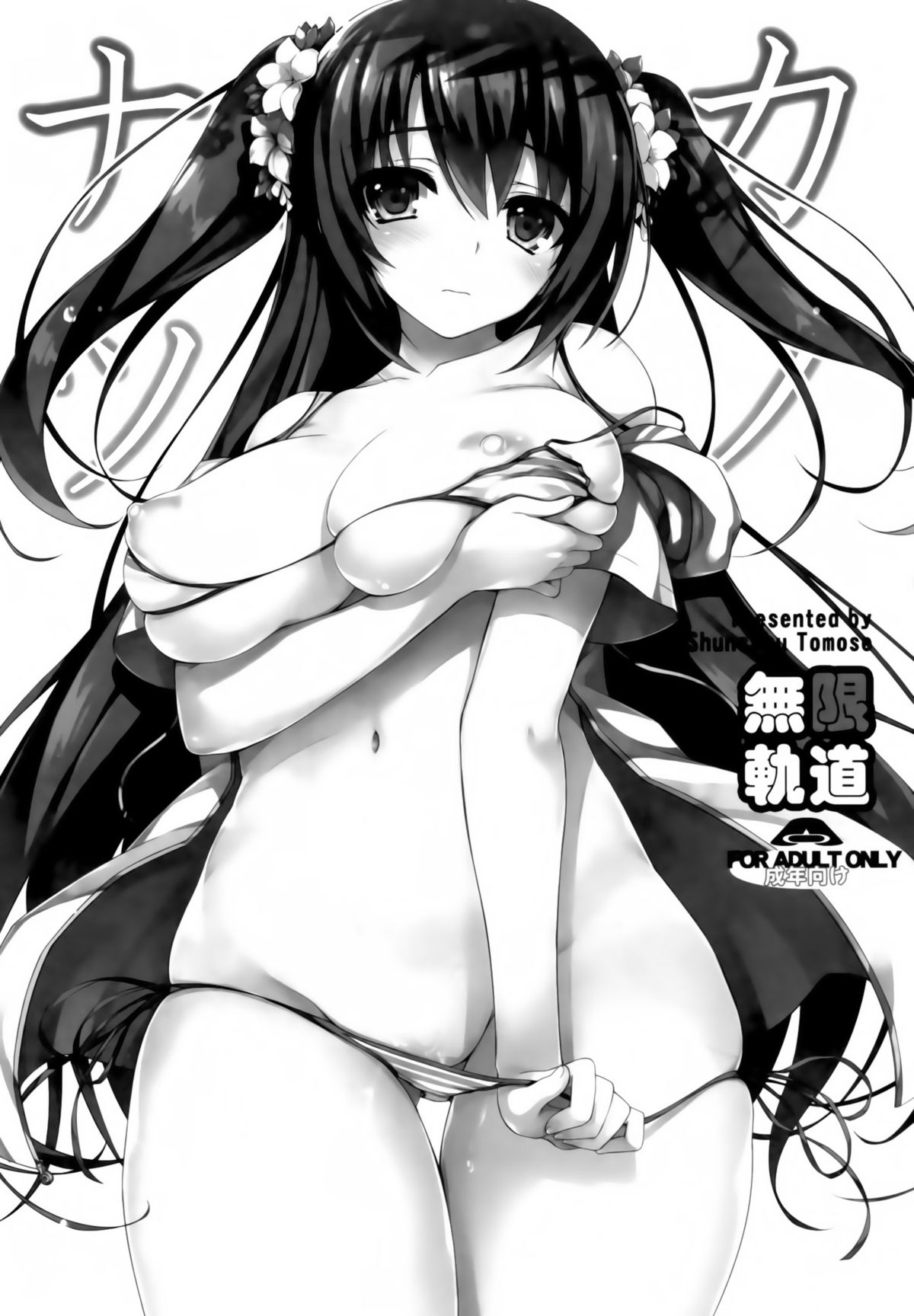 Natsukano page 11 full