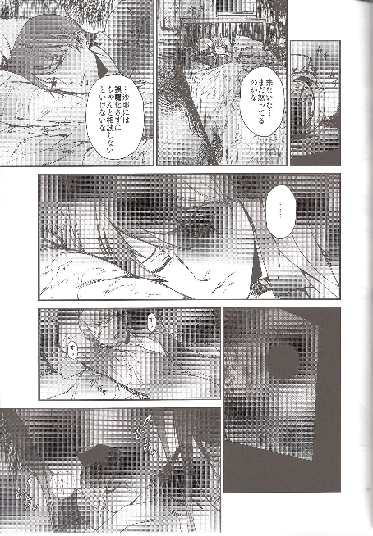 Okaerinasai page 11 full