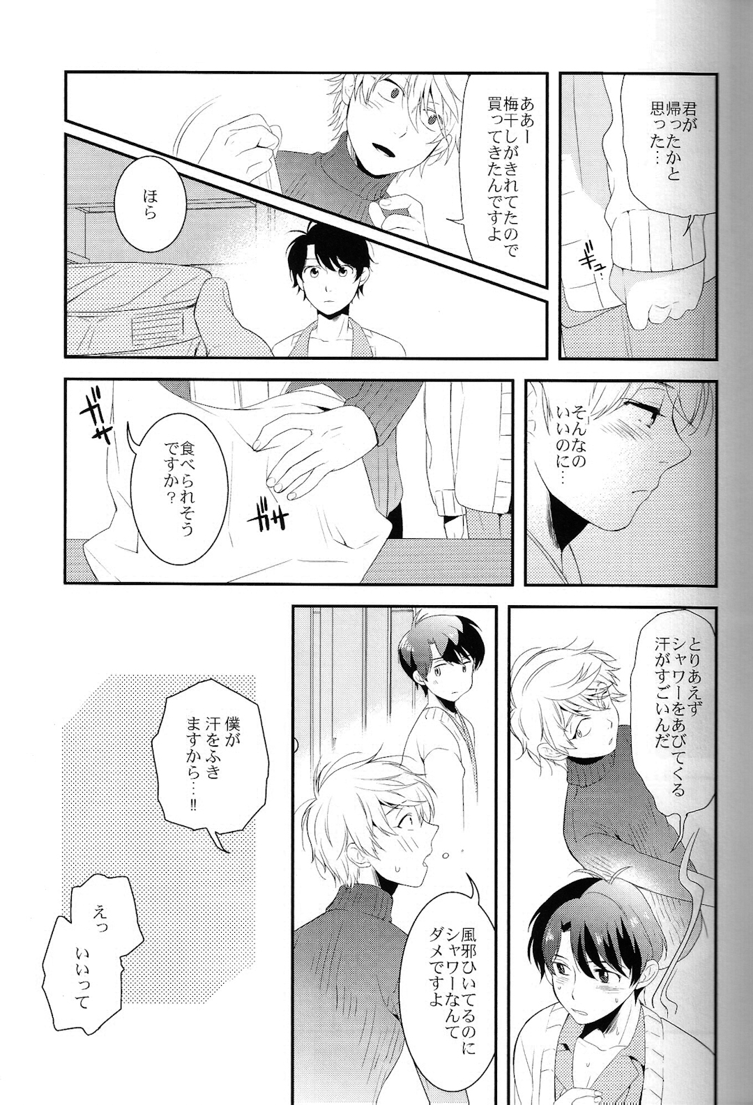 Kiss yori Motto Sugoi Koto. page 12 full