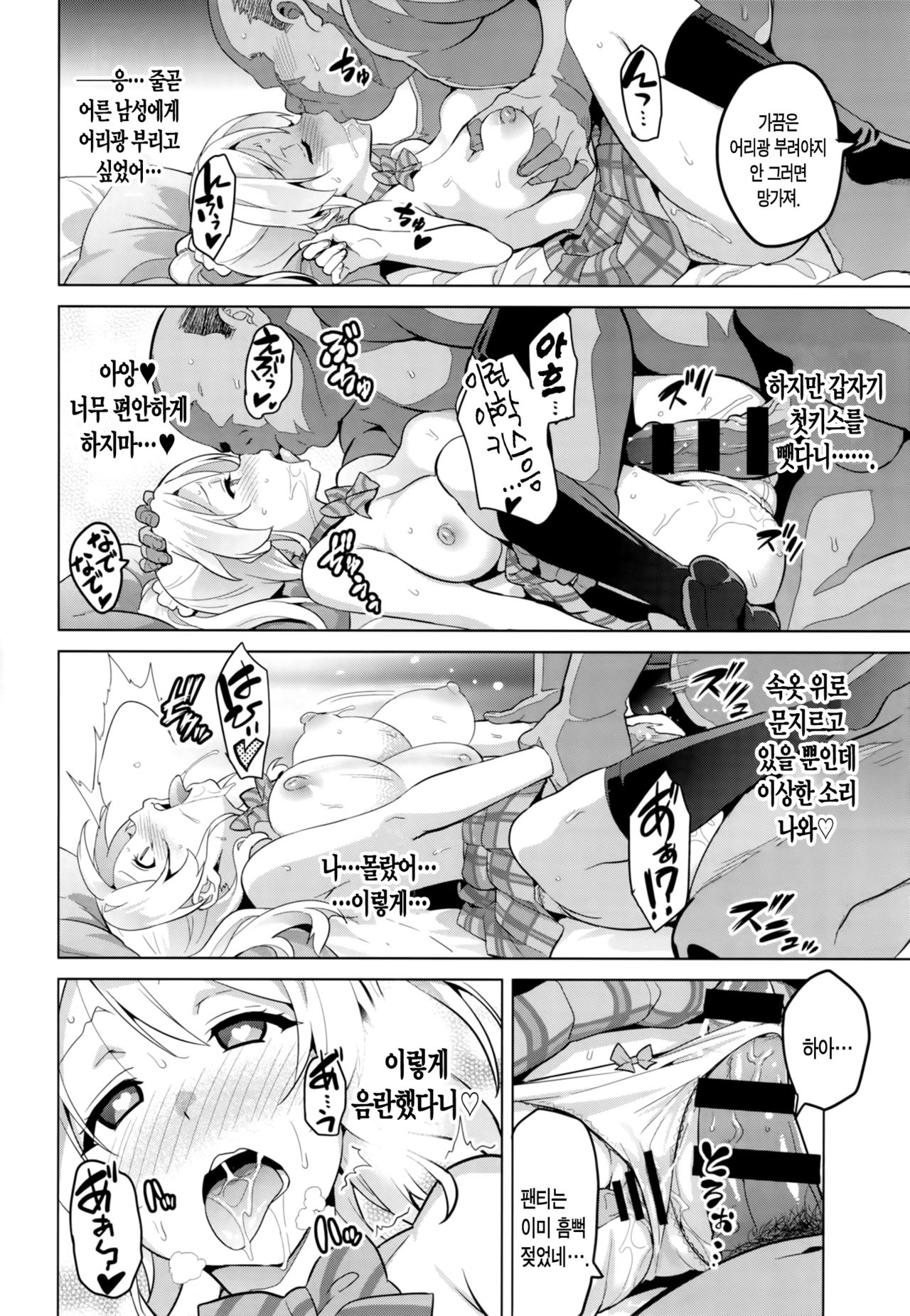 Eritama! - eri love middleage page 8 full