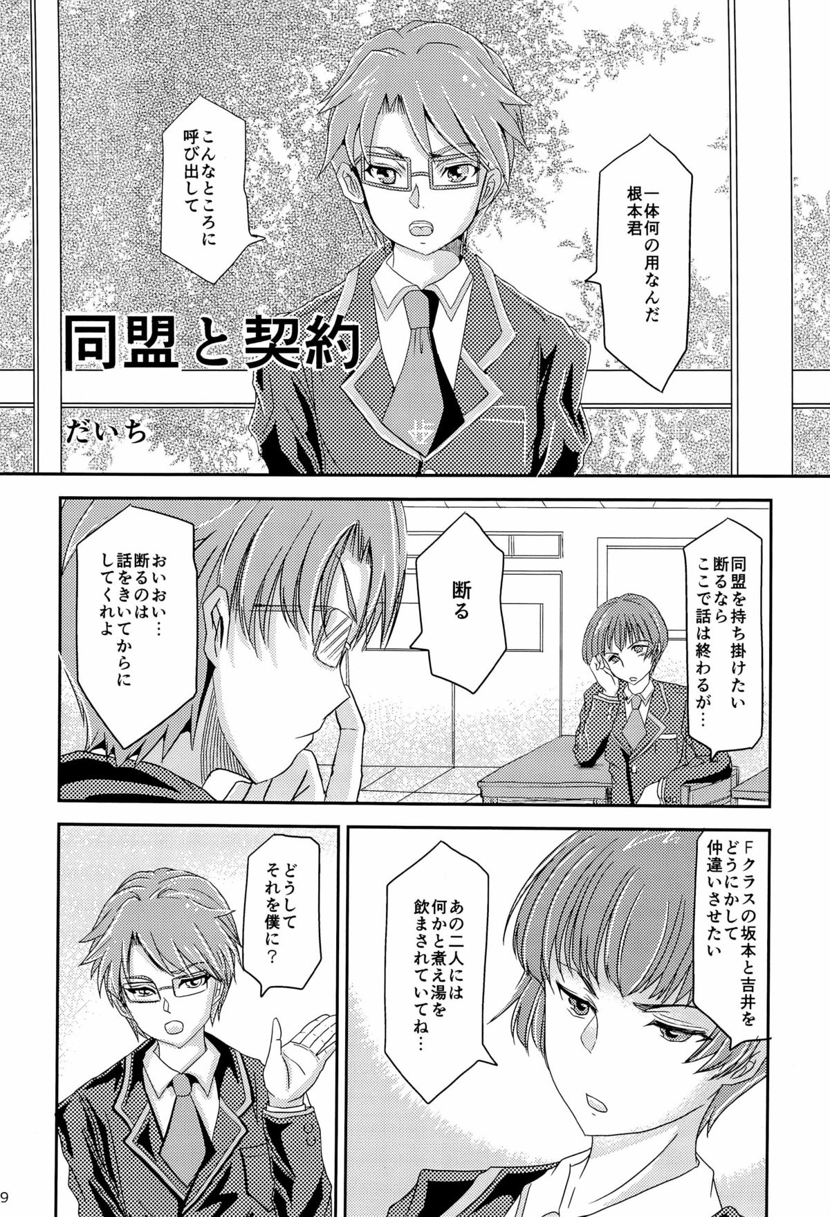「では、僕が相手をして･･･え？」 page 11 full