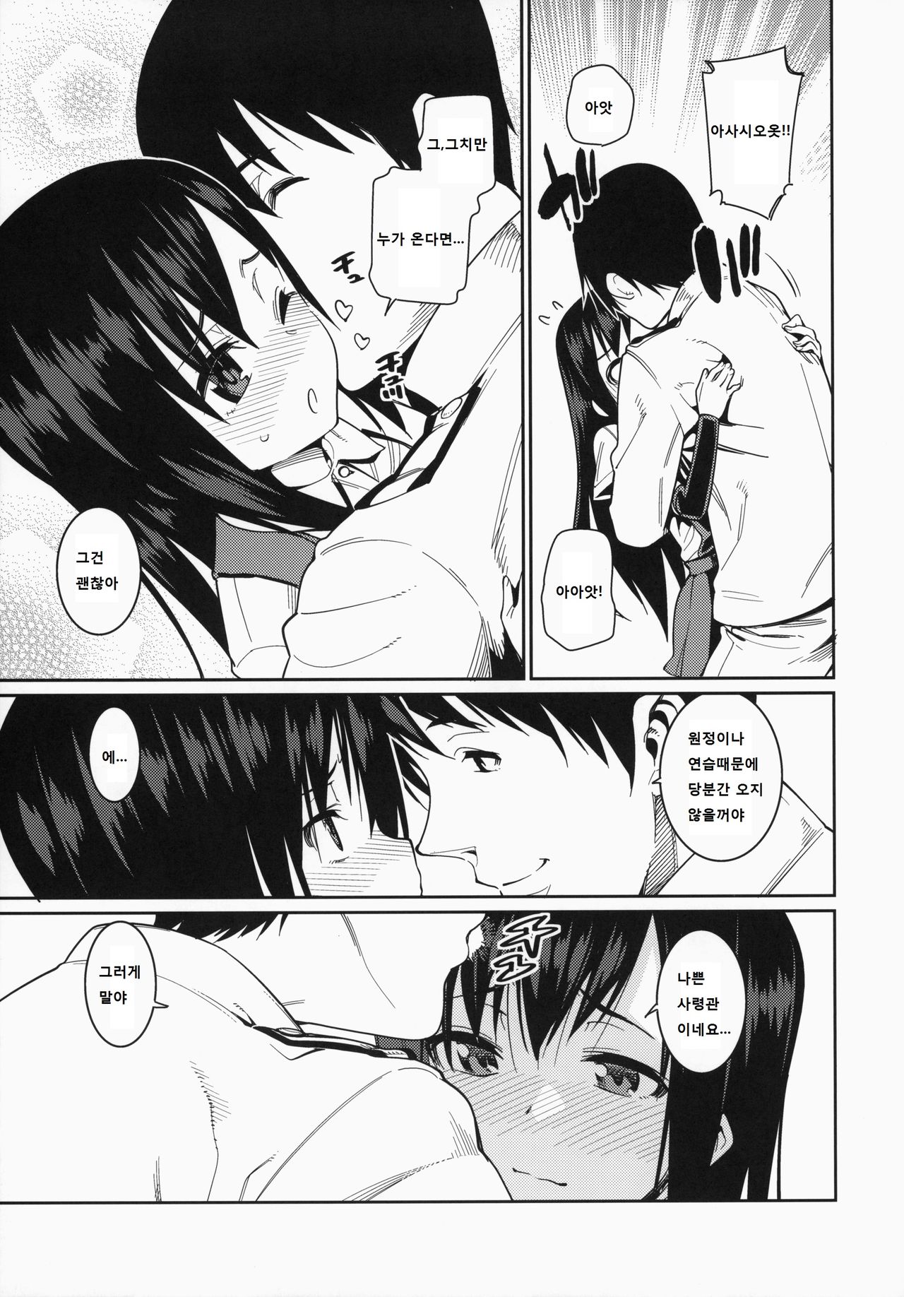 Atatakai Umi page 11 full