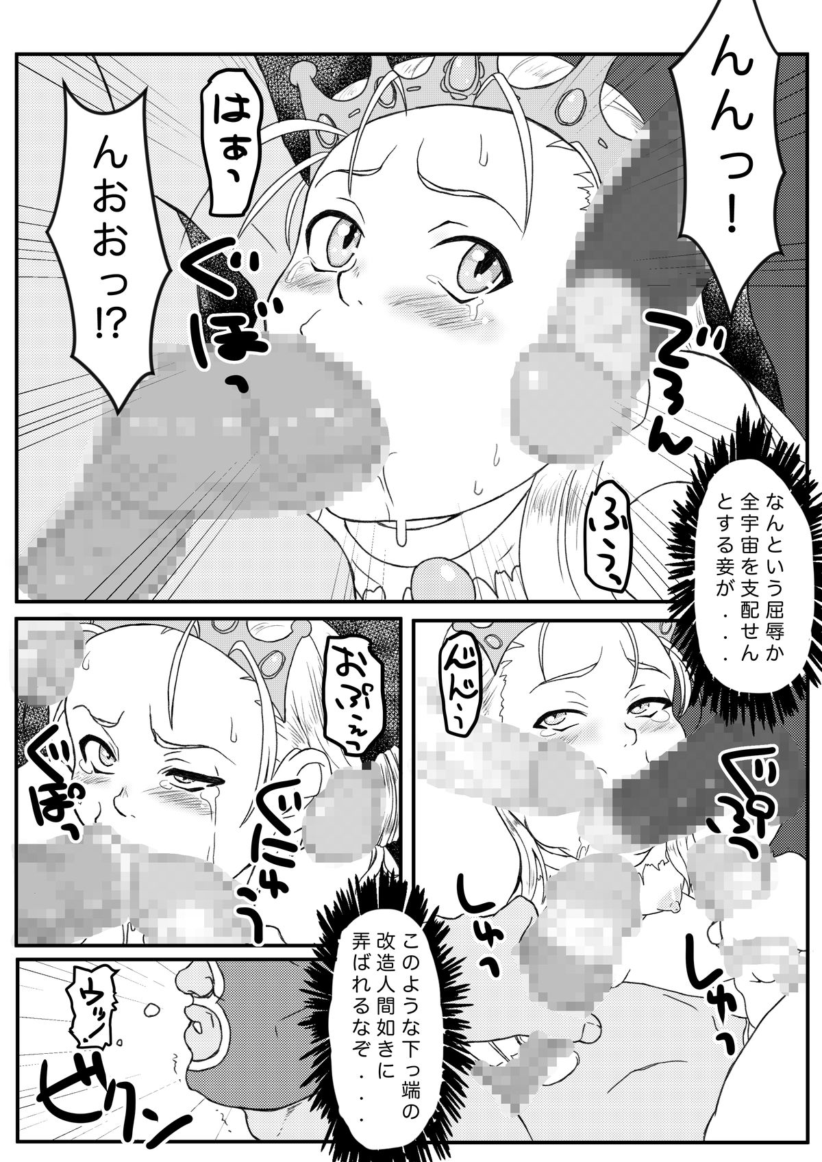Hime-sama wa Nikubenki page 11 full