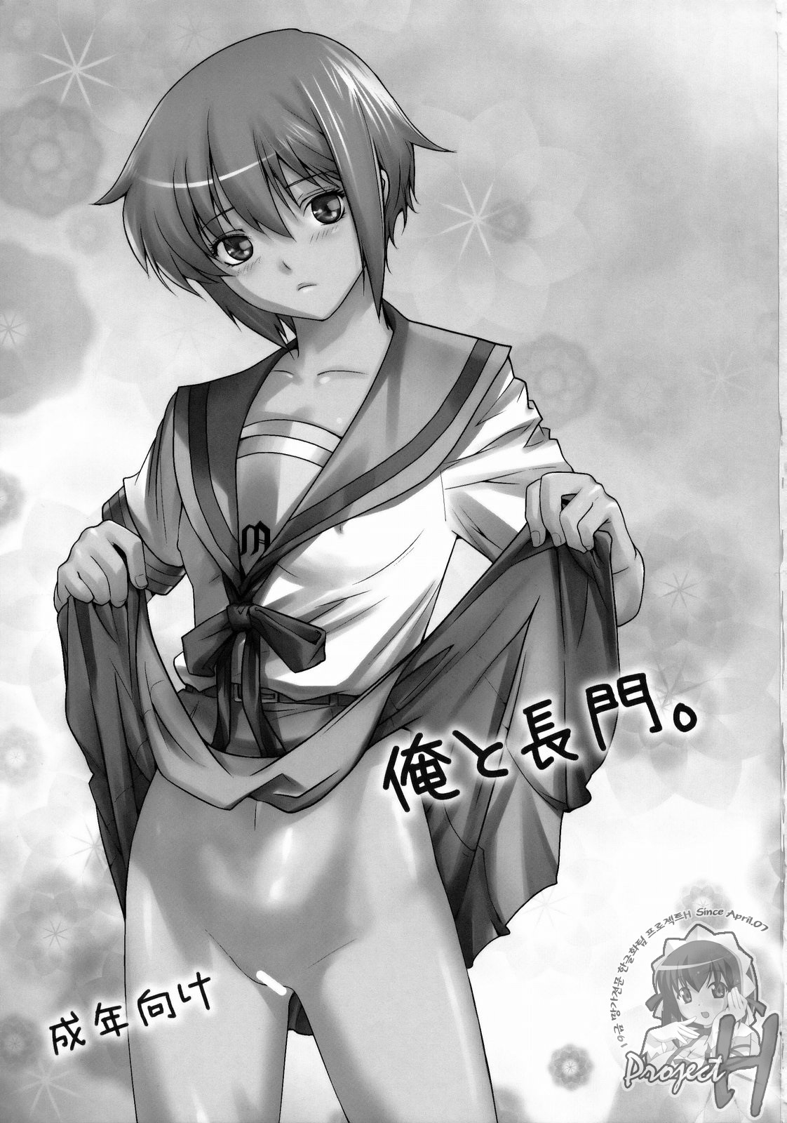 Ore to Nagato. page 2 full