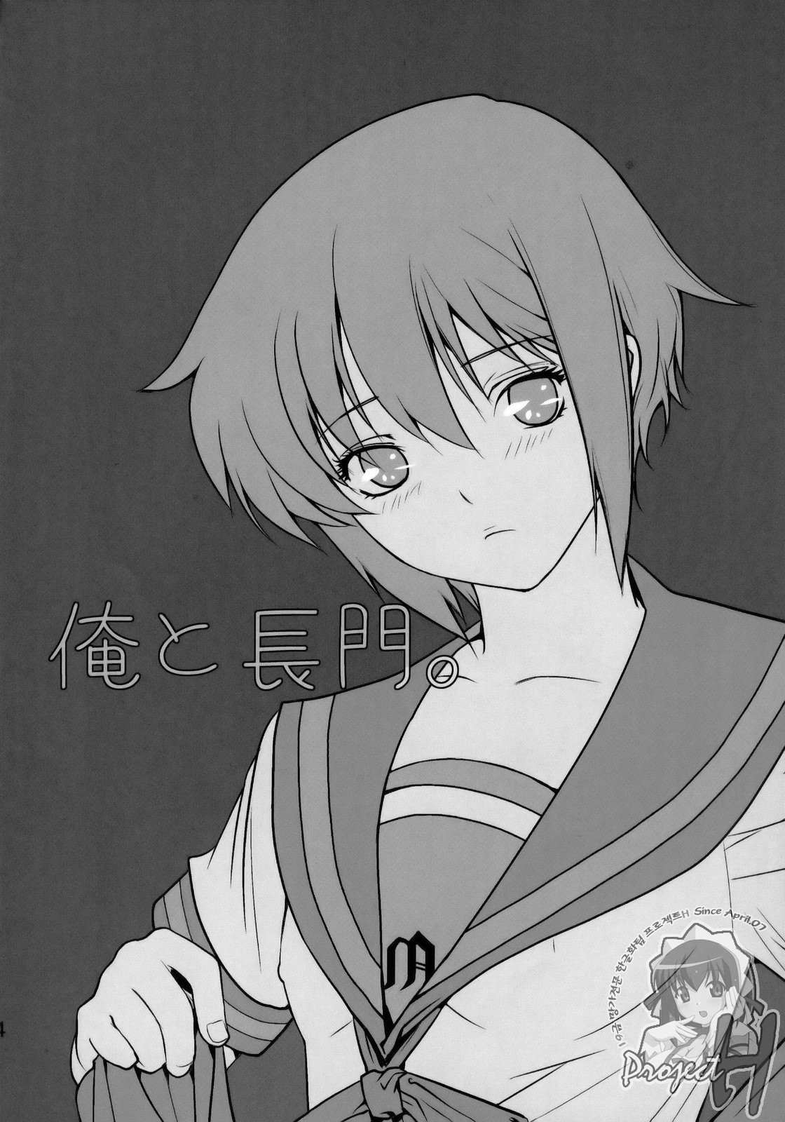 Ore to Nagato. page 3 full