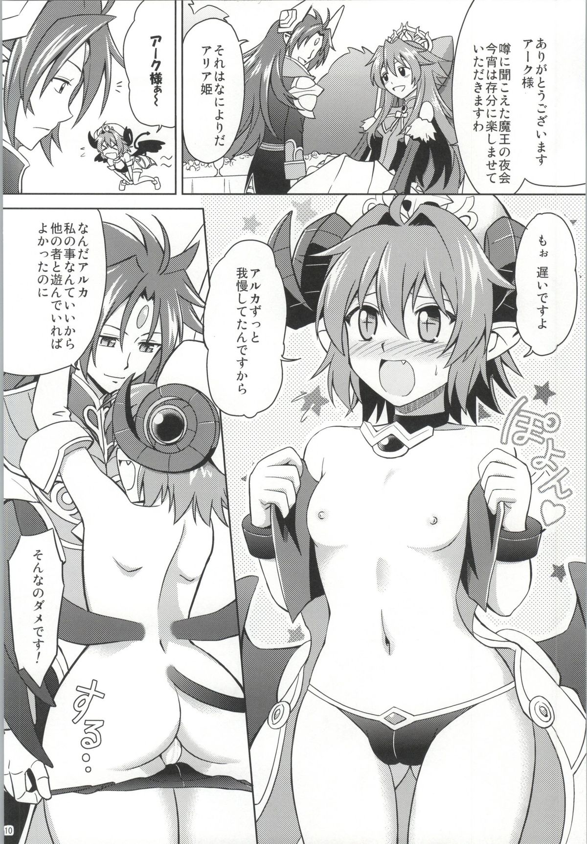 Ark-sama no Rankou Party page 8 full
