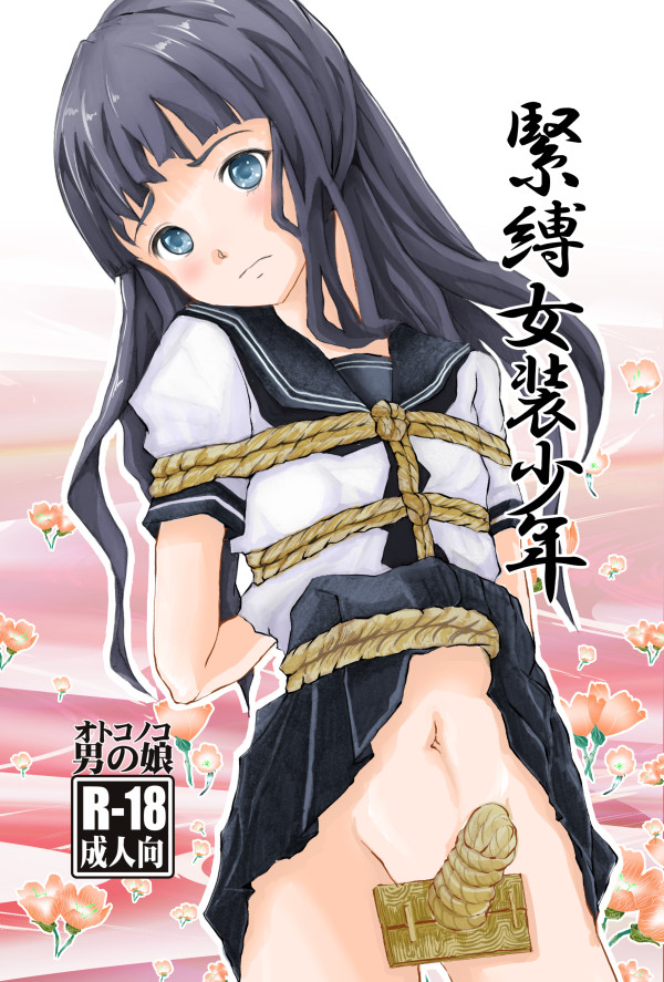 Kinbaku Josou Shounen page 1 full