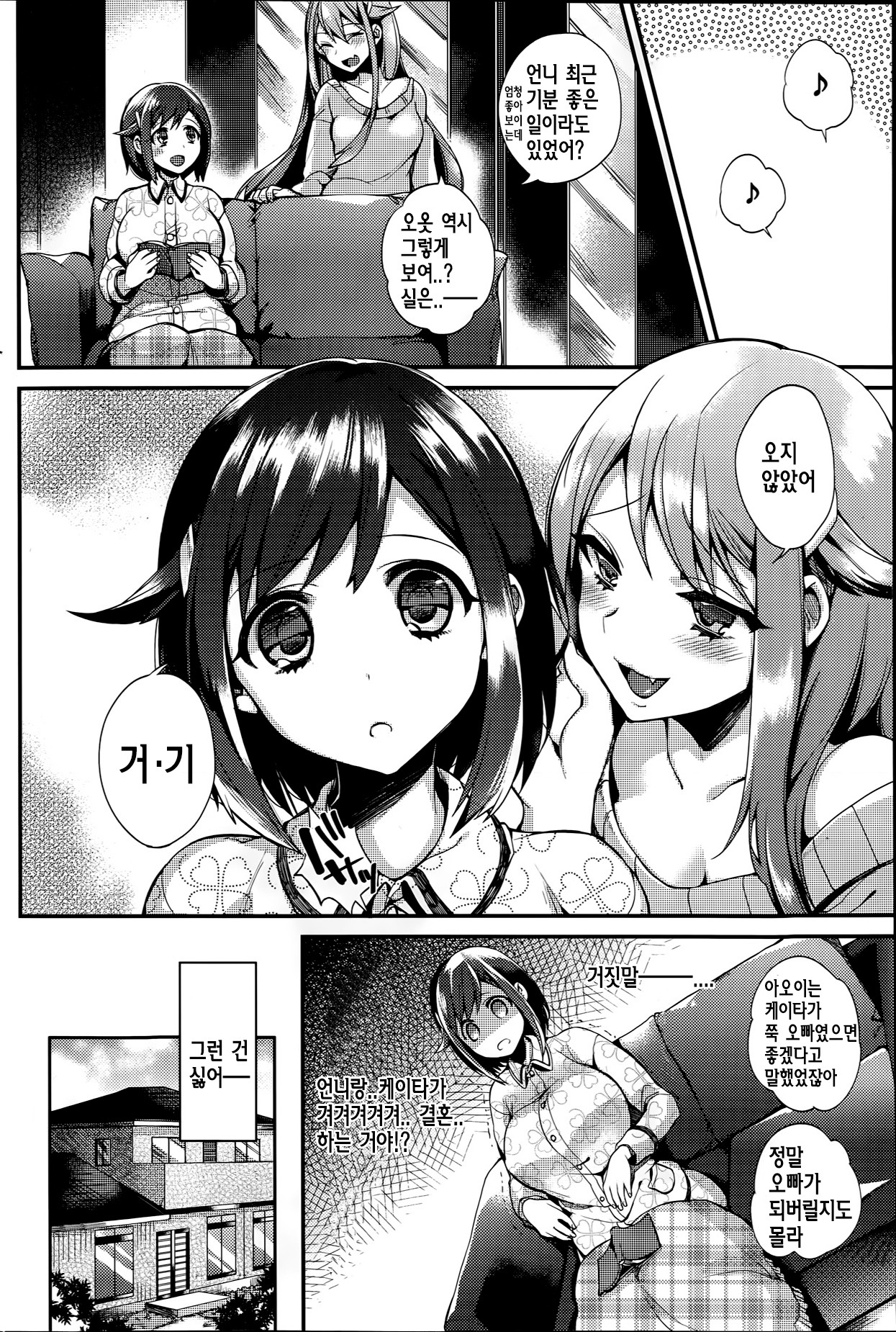Sisters Conflict page 10 full