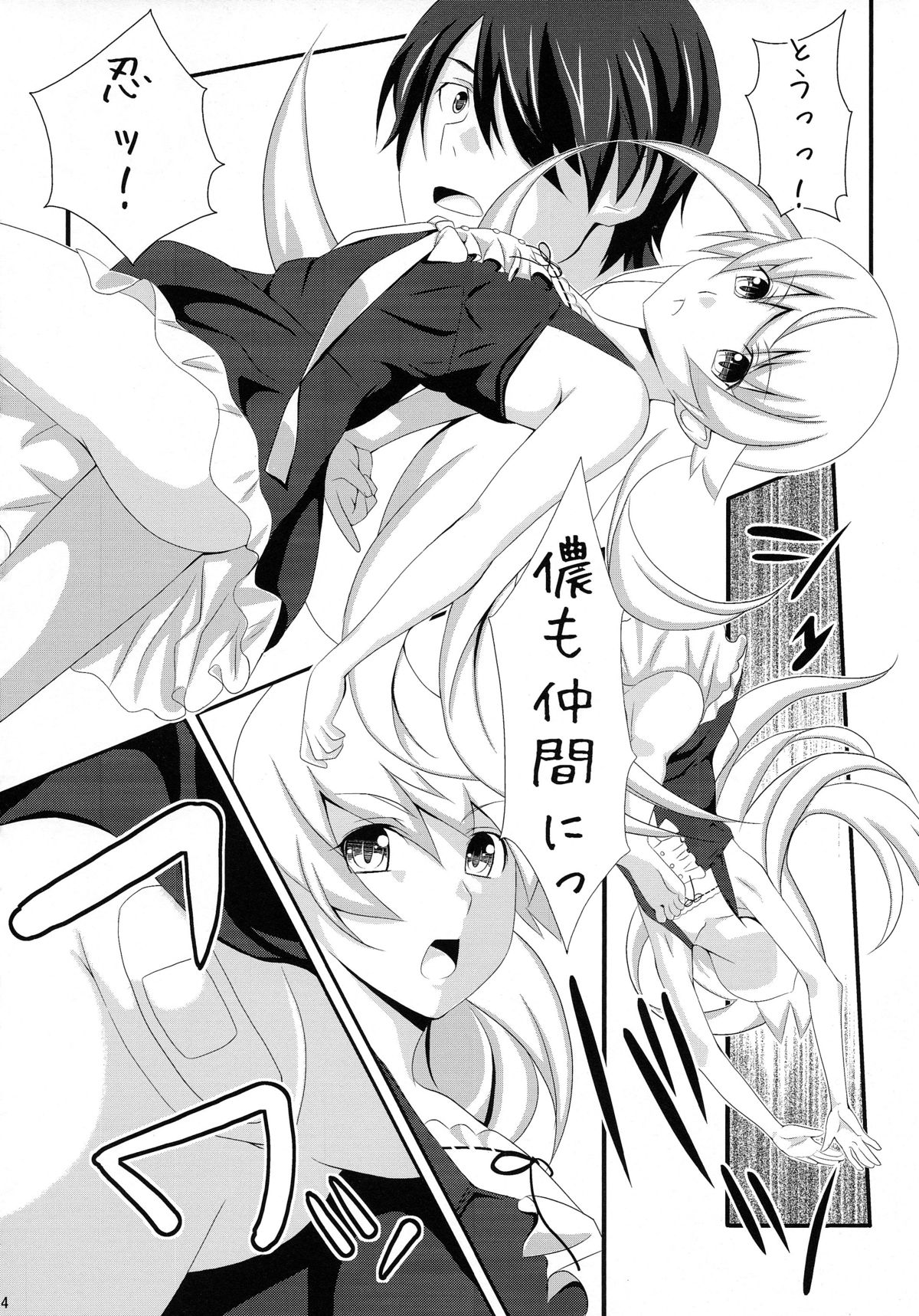 Shinobu Vamp Diaries 2 page 4 full