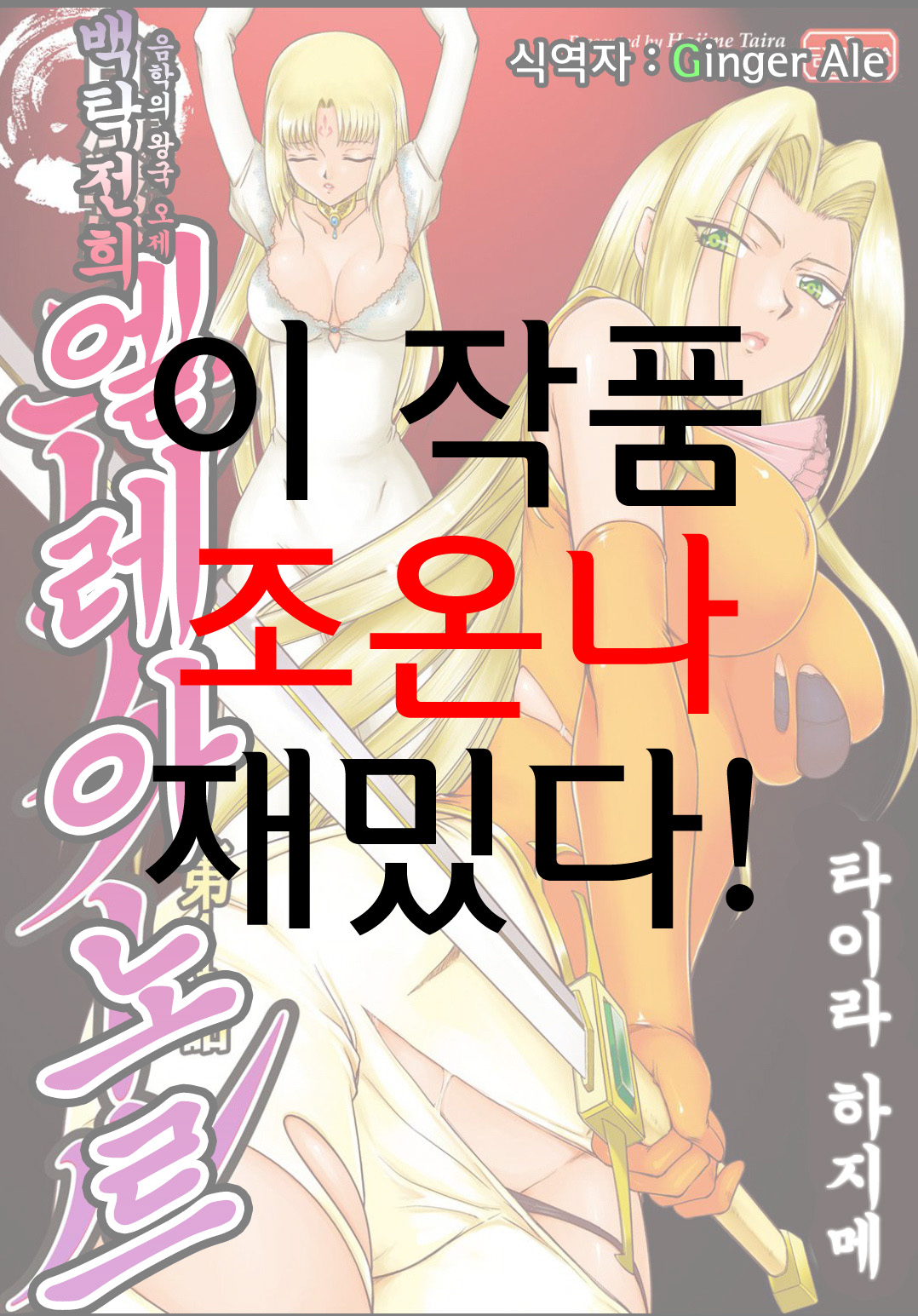 Ingyaku no Oukoku Auger Hakudaku Senki Eleanor page 1 full