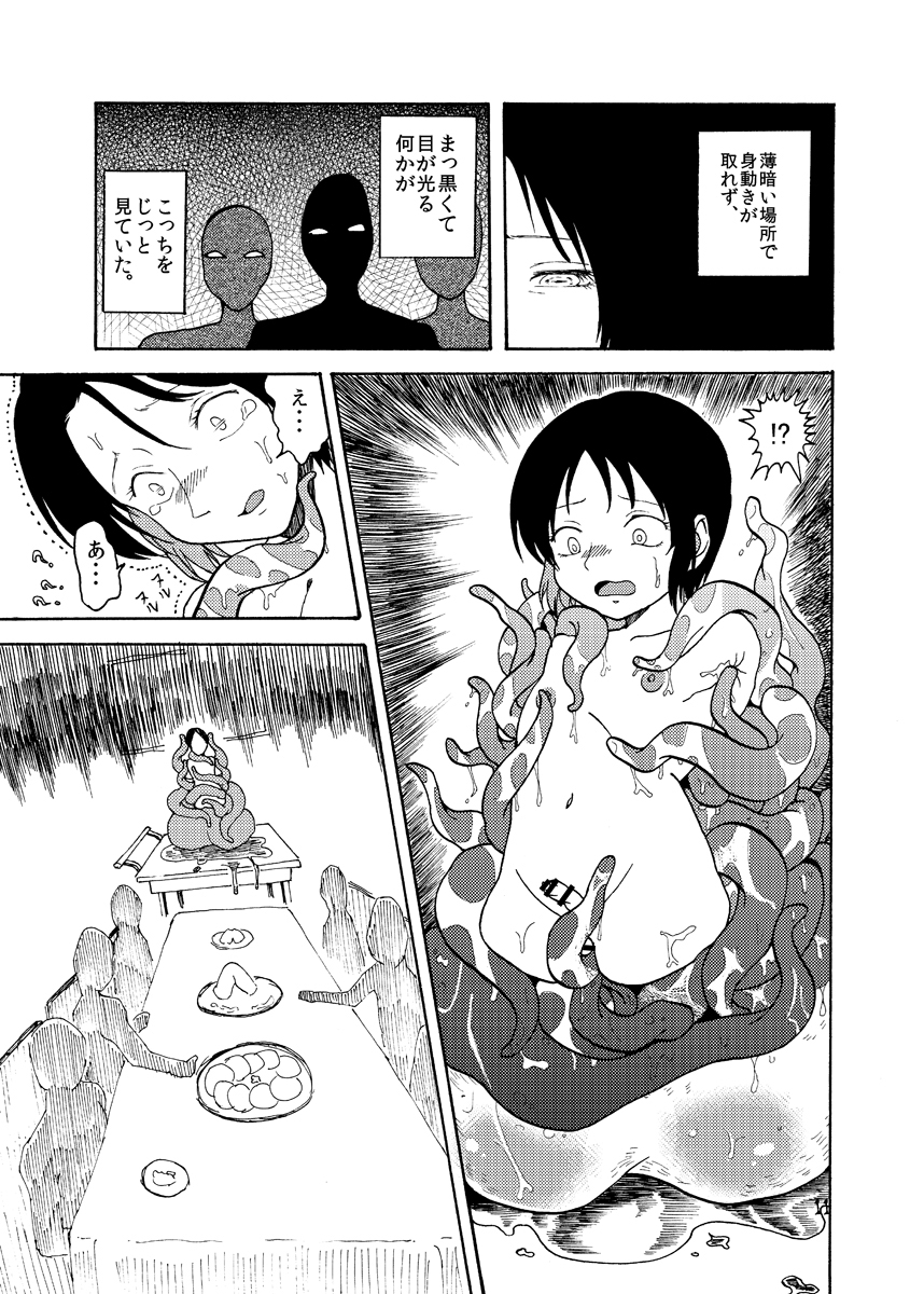 Youen na Karada page 11 full