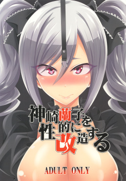 Kanzaki Ranko o Seiteki ni Kaizou suru