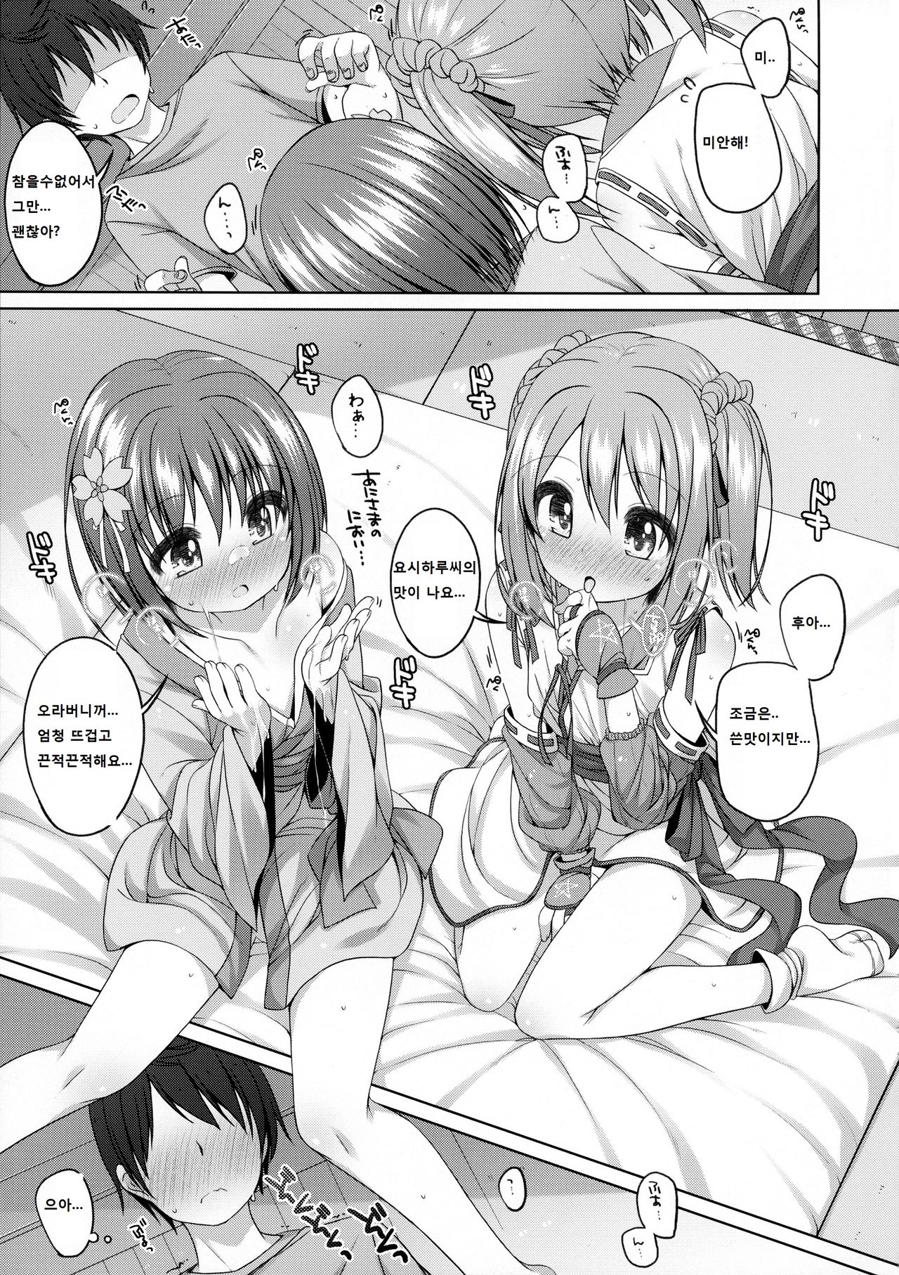 Nene-chan to Hanbei-chan page 12 full
