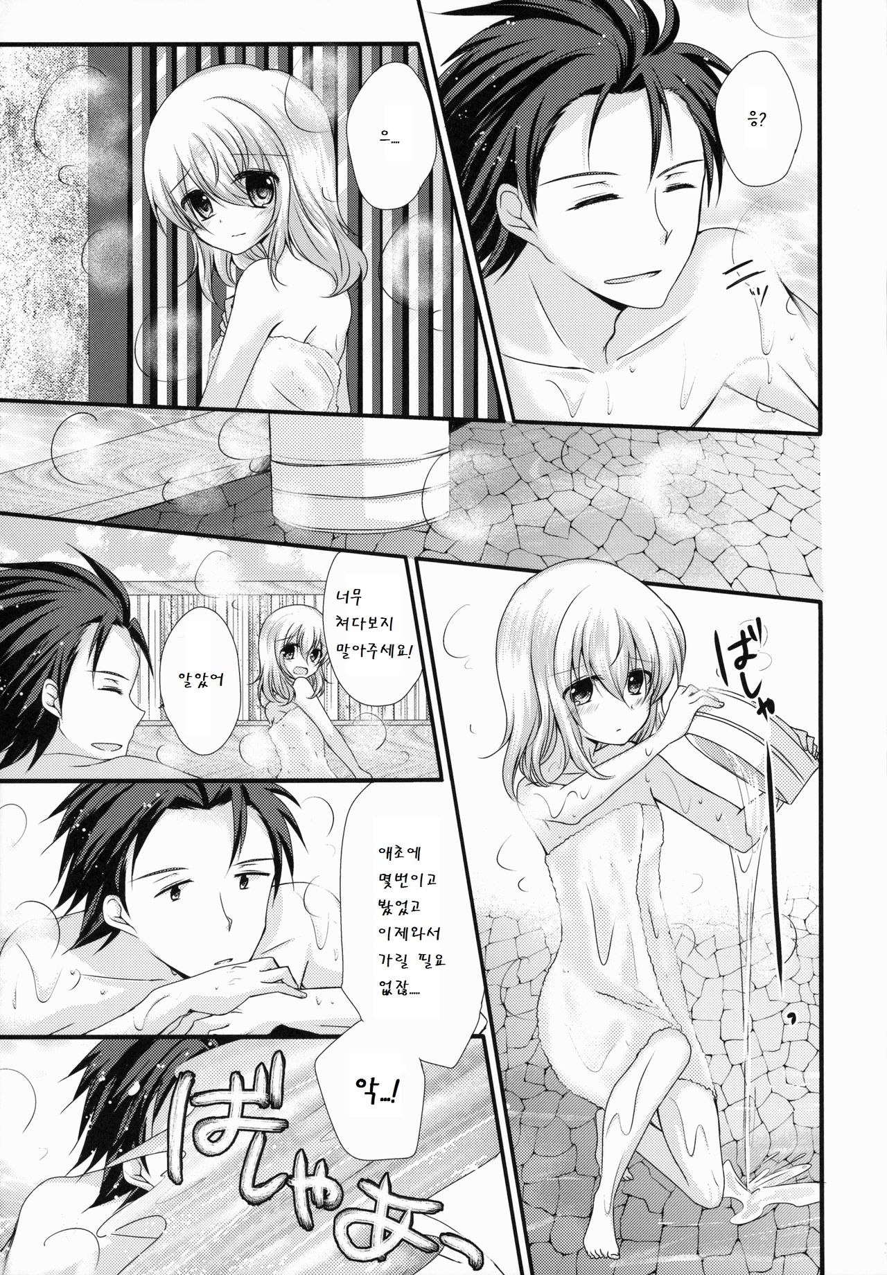 AruEri ga Ohuro de Ichaicha Suru Hon page 7 full