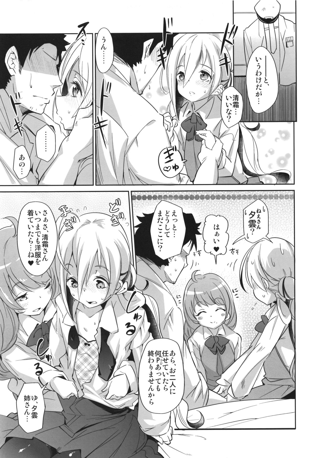 Kiyoshimo Marriage page 11 full
