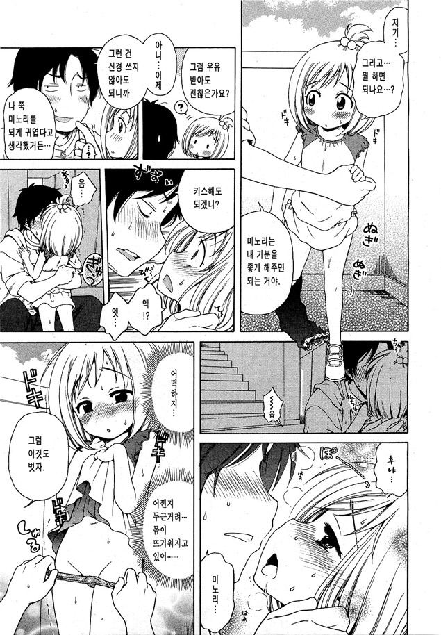 Minori-chan no Otsukai page 7 full