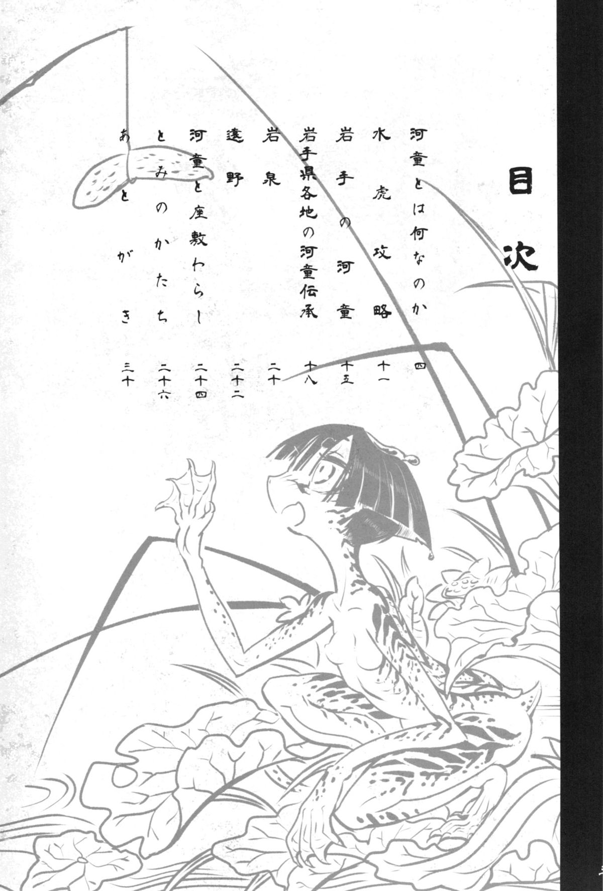 Kappa dukushi page 3 full