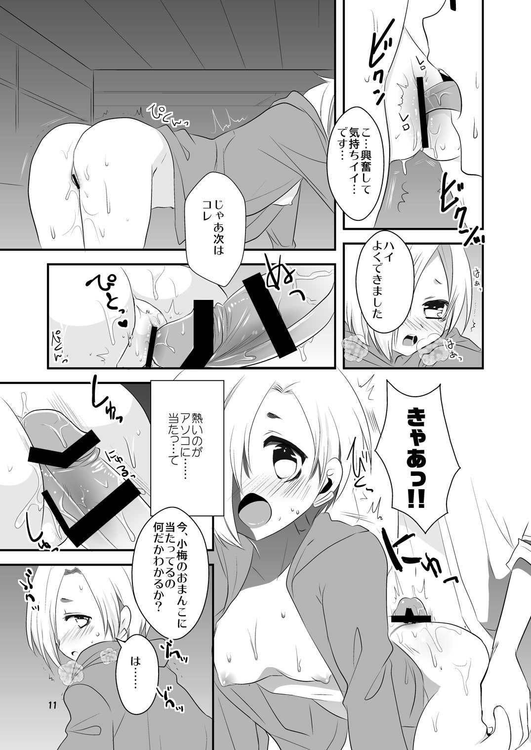 Oshiete Producer-san! page 11 full