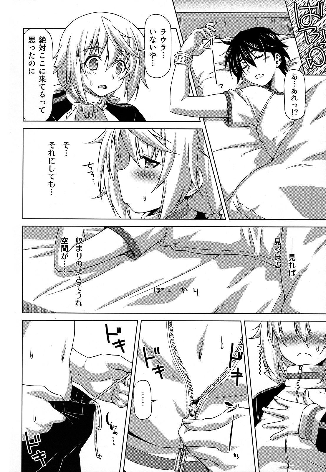 Oshinobe!! Charlotte page 11 full
