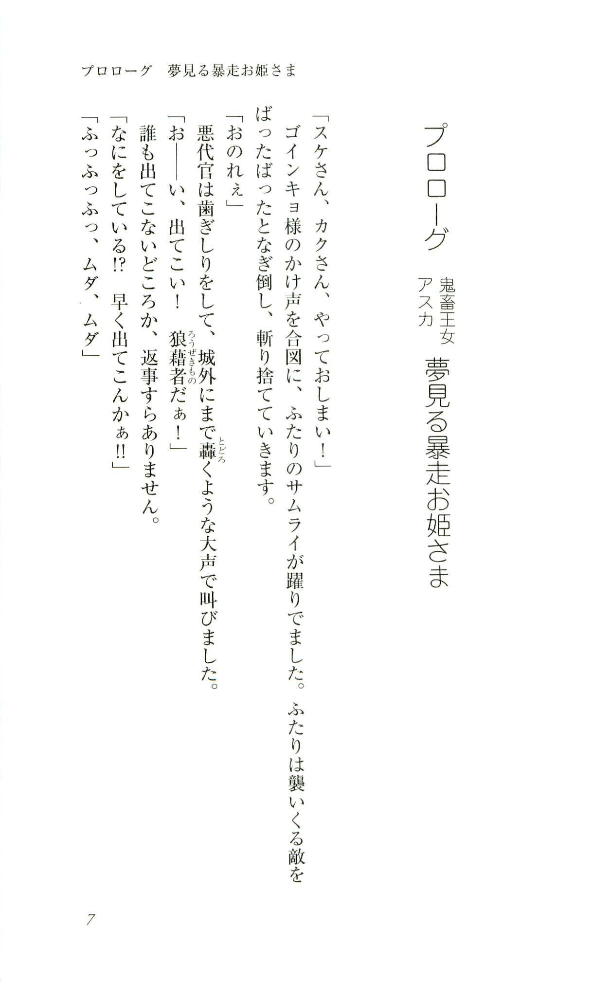 Fukujuu no Madou Ring - Gedou Oujo Asuka Dokidoki Manyuuki page 12 full