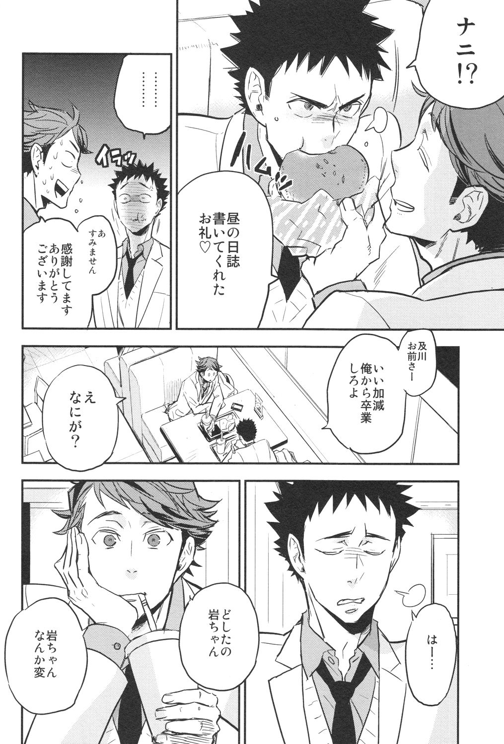 Oikawa-san to Iwaizumi-kun page 11 full