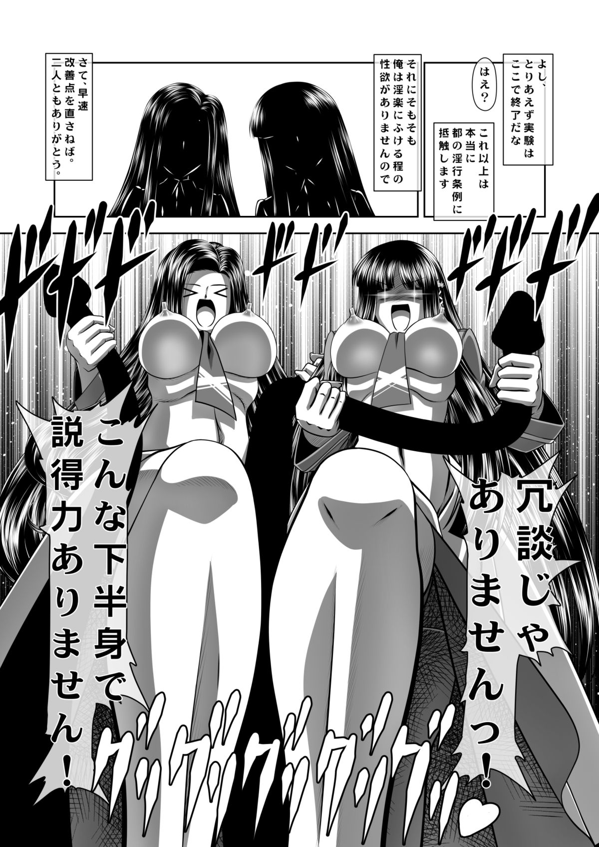 Boutaoshi 1 page 11 full