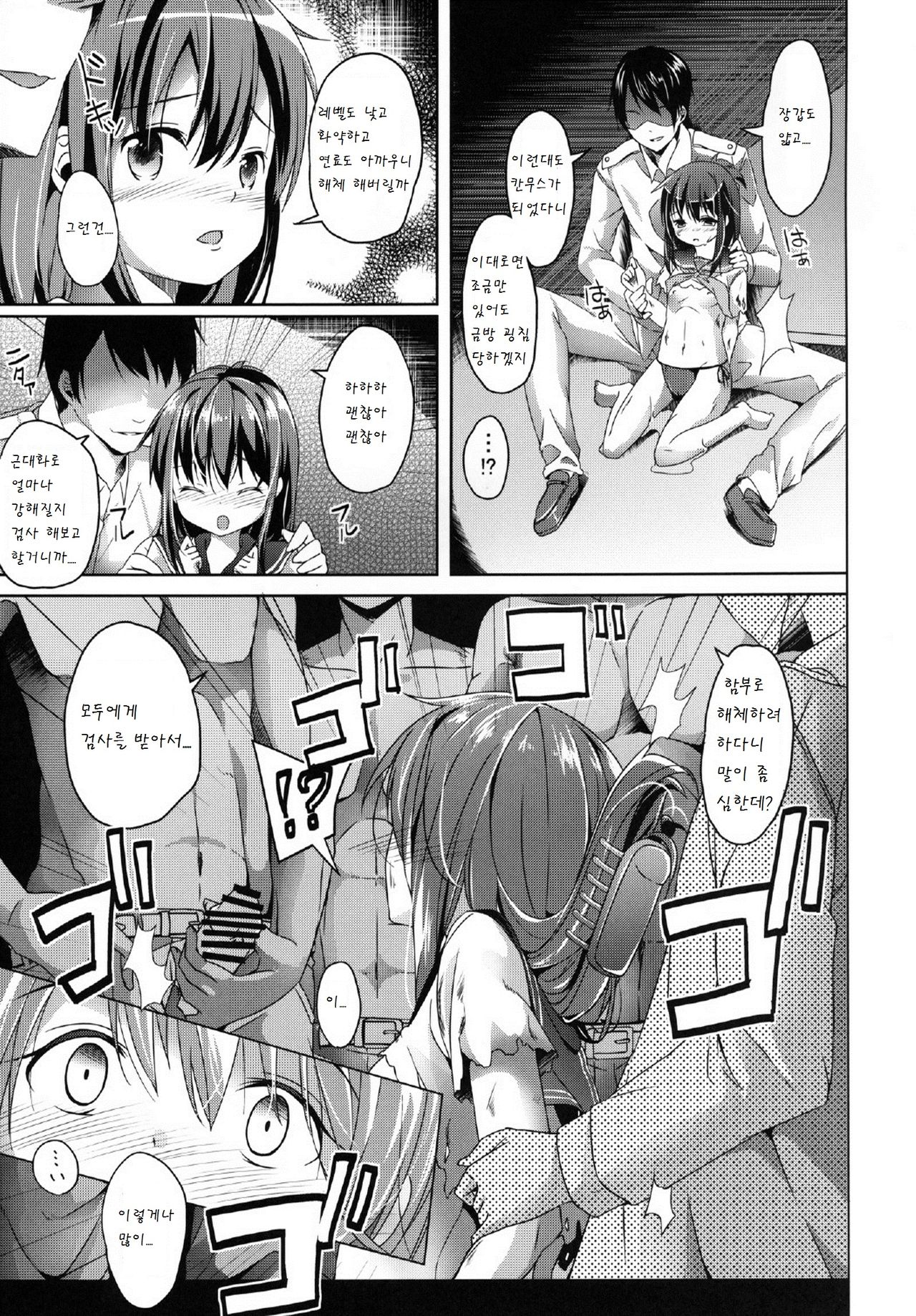 Taiha de Panpan Inazuma-chan Higawari Docking page 10 full