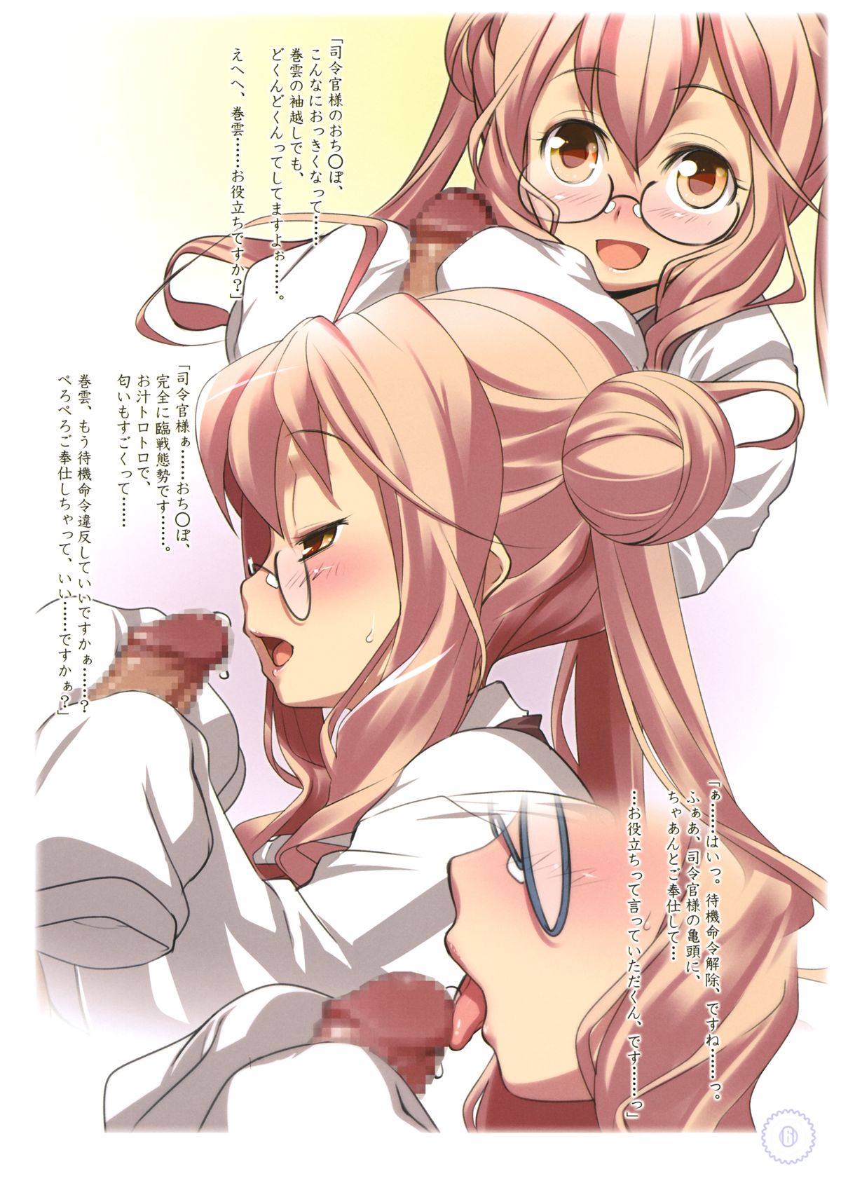 Uchino Chinjufu no Koushou page 5 full