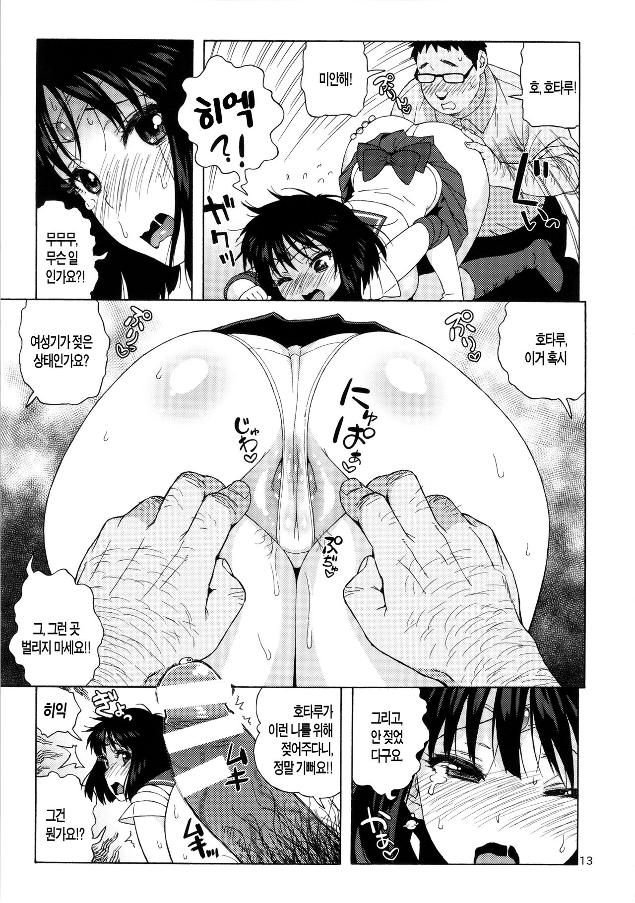 JK no Hotaru-chan to Kekkon suru Houhou page 12 full