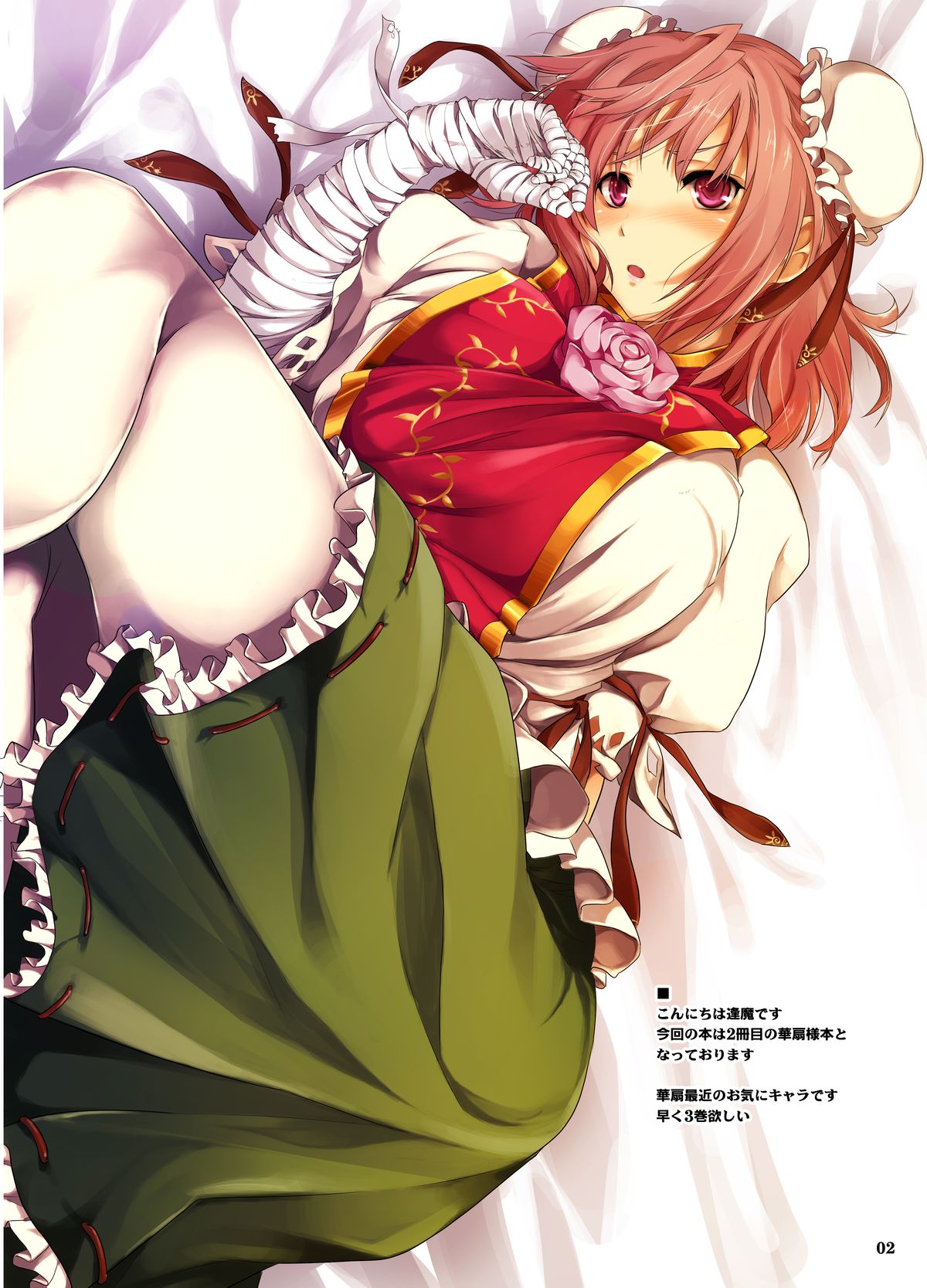 Kasen-sama to Motto H na Shugyou wo Suru Hon page 2 full