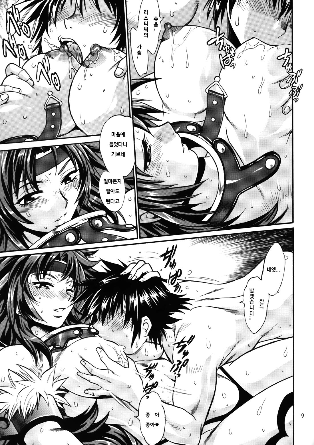 Risty!! page 8 full