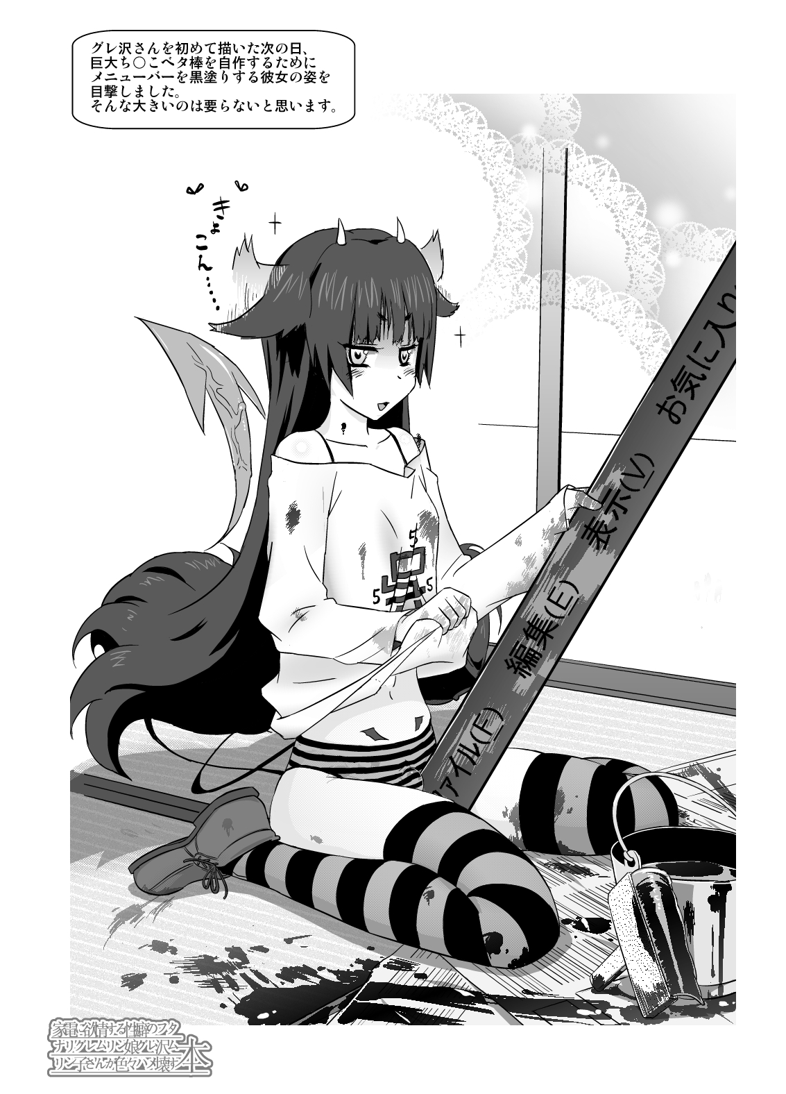 Kaden ni Yokujou suru Seiheki no Futanari Gremlinkko Guresawa Murinko-san ga Iroiro Hamekowasu Hon page 7 full