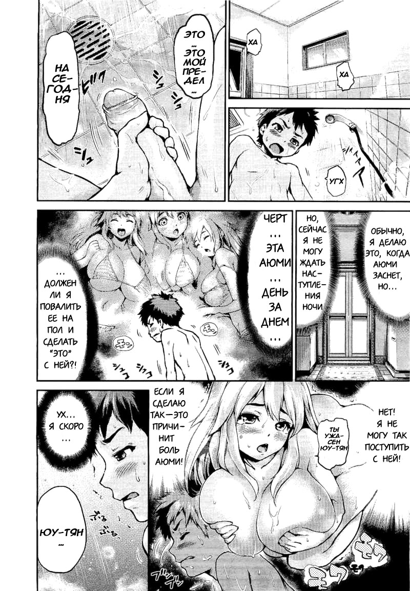 Skinship Shoukougun | Skinship Syndrome page 10 full