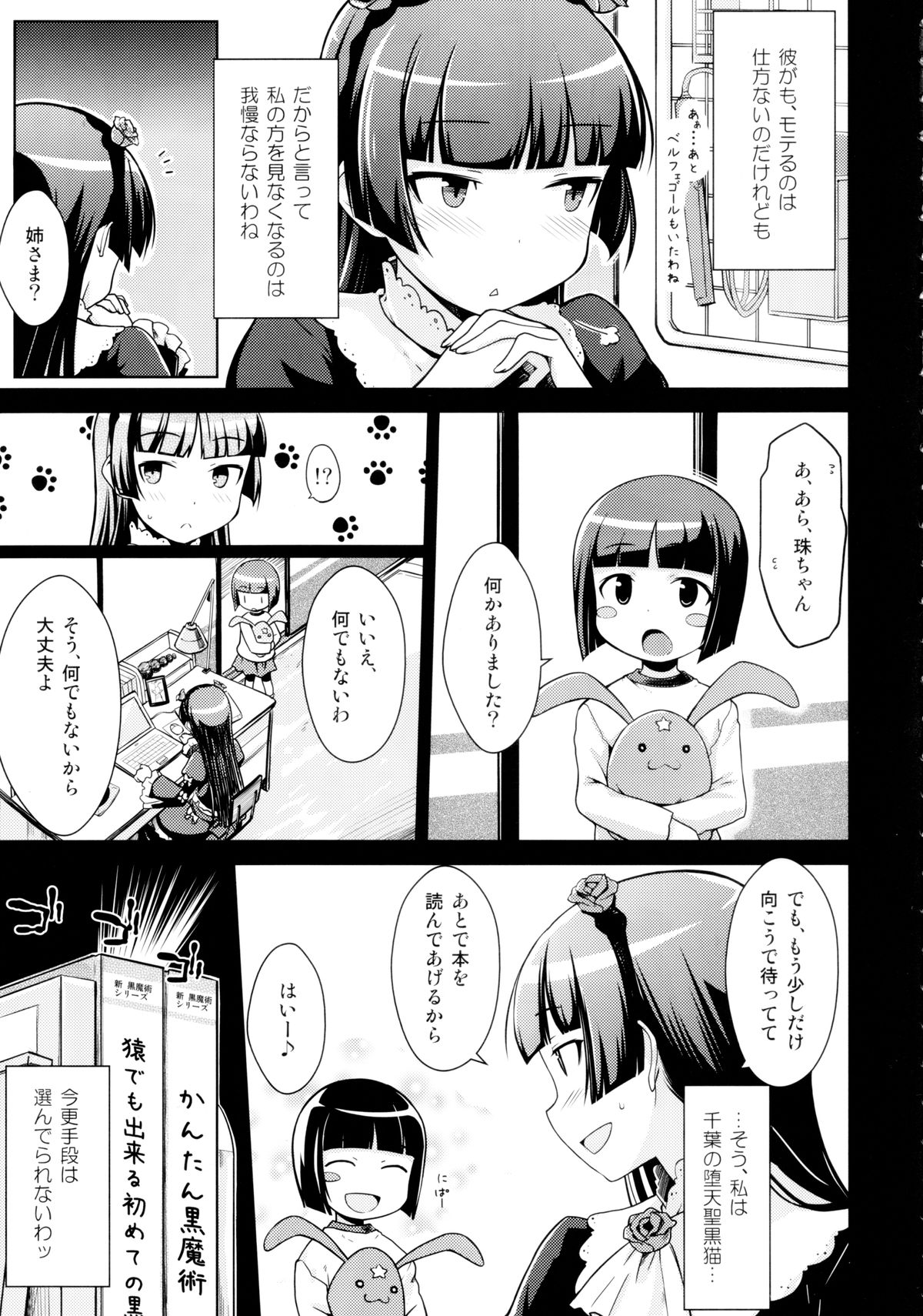 Datensei no Tatakai page 6 full