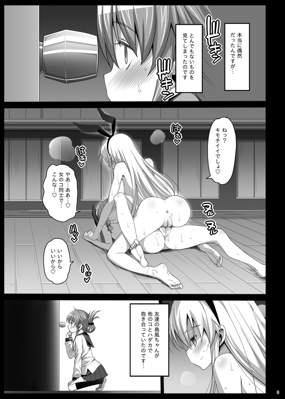 Akuochi Shimakaze 5 ~Ero Shokushu ni Otosareru Kanmusu~ page 5 full