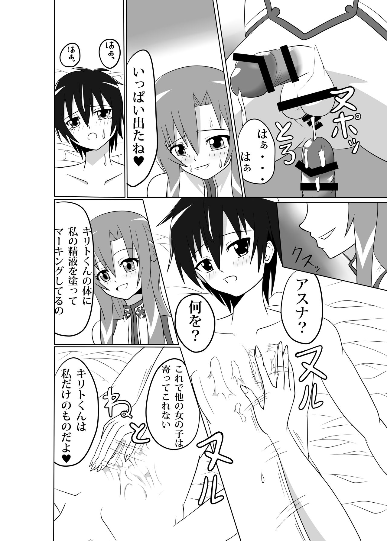 Senkou no SAO page 11 full