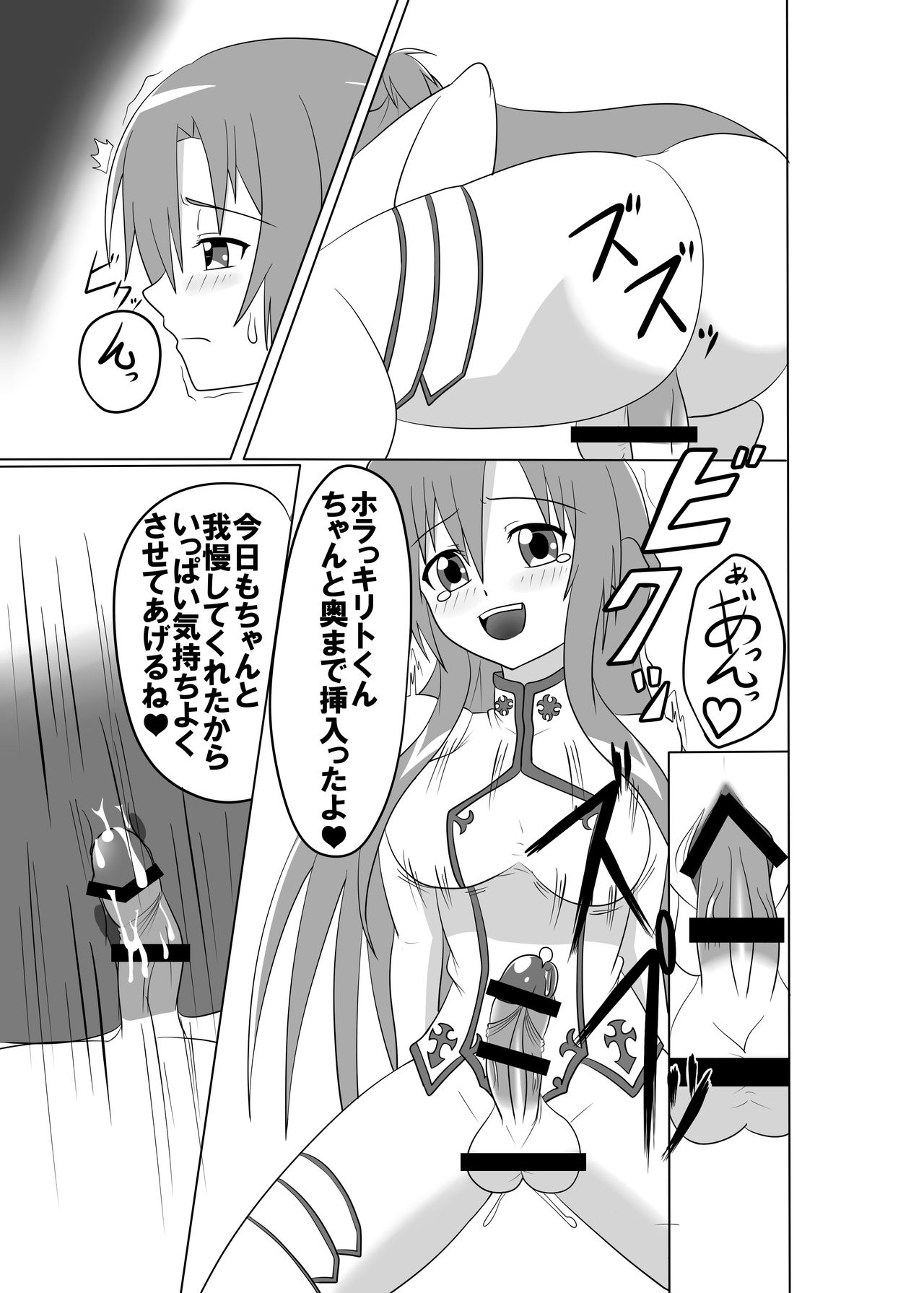Senkou no SAO page 8 full