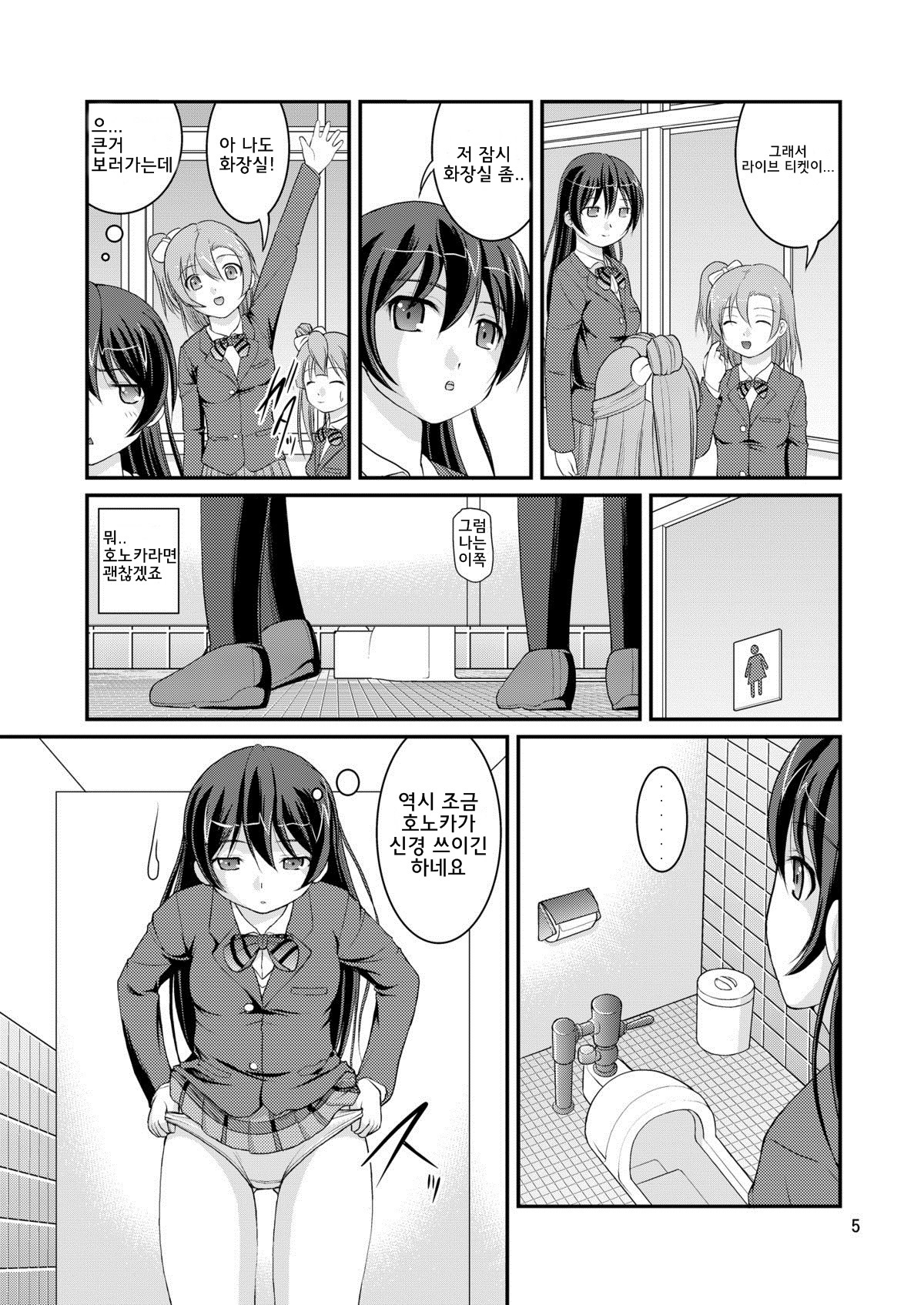 Bou Ninki School Idol Toilet Tousatsu vol.1 page 4 full