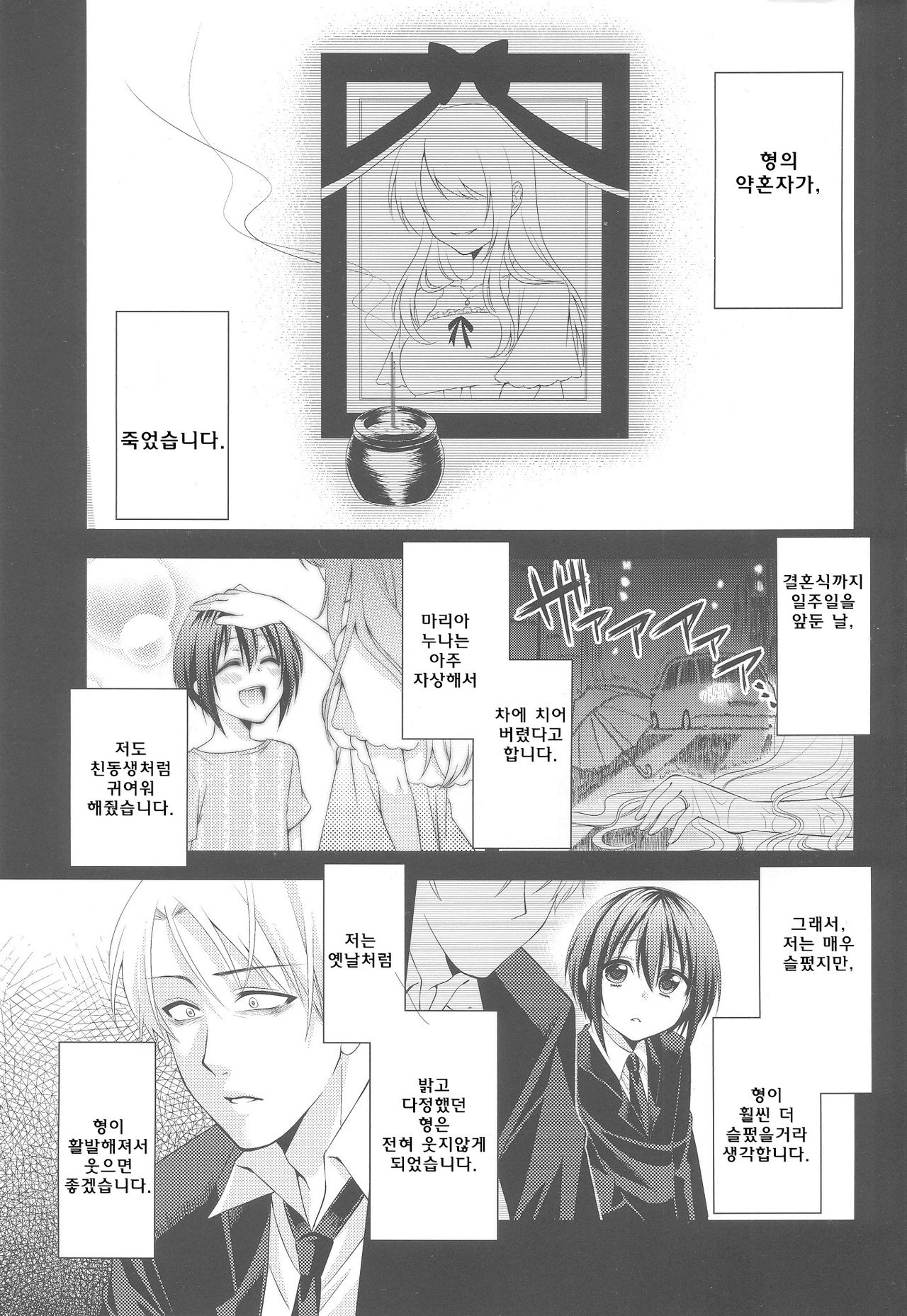 Boku no Shiawase Kazoku page 3 full