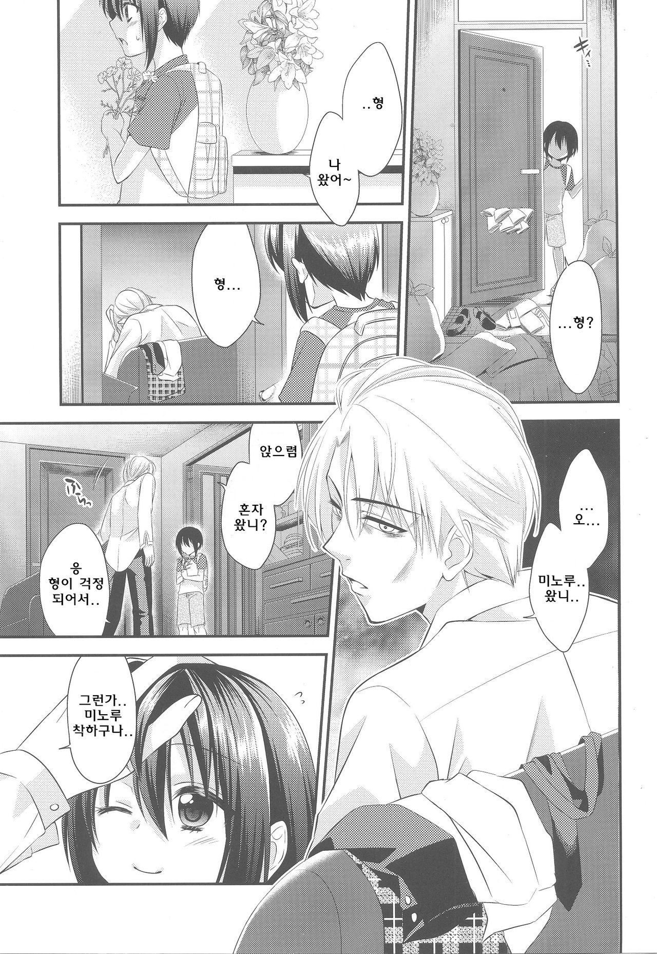 Boku no Shiawase Kazoku page 5 full