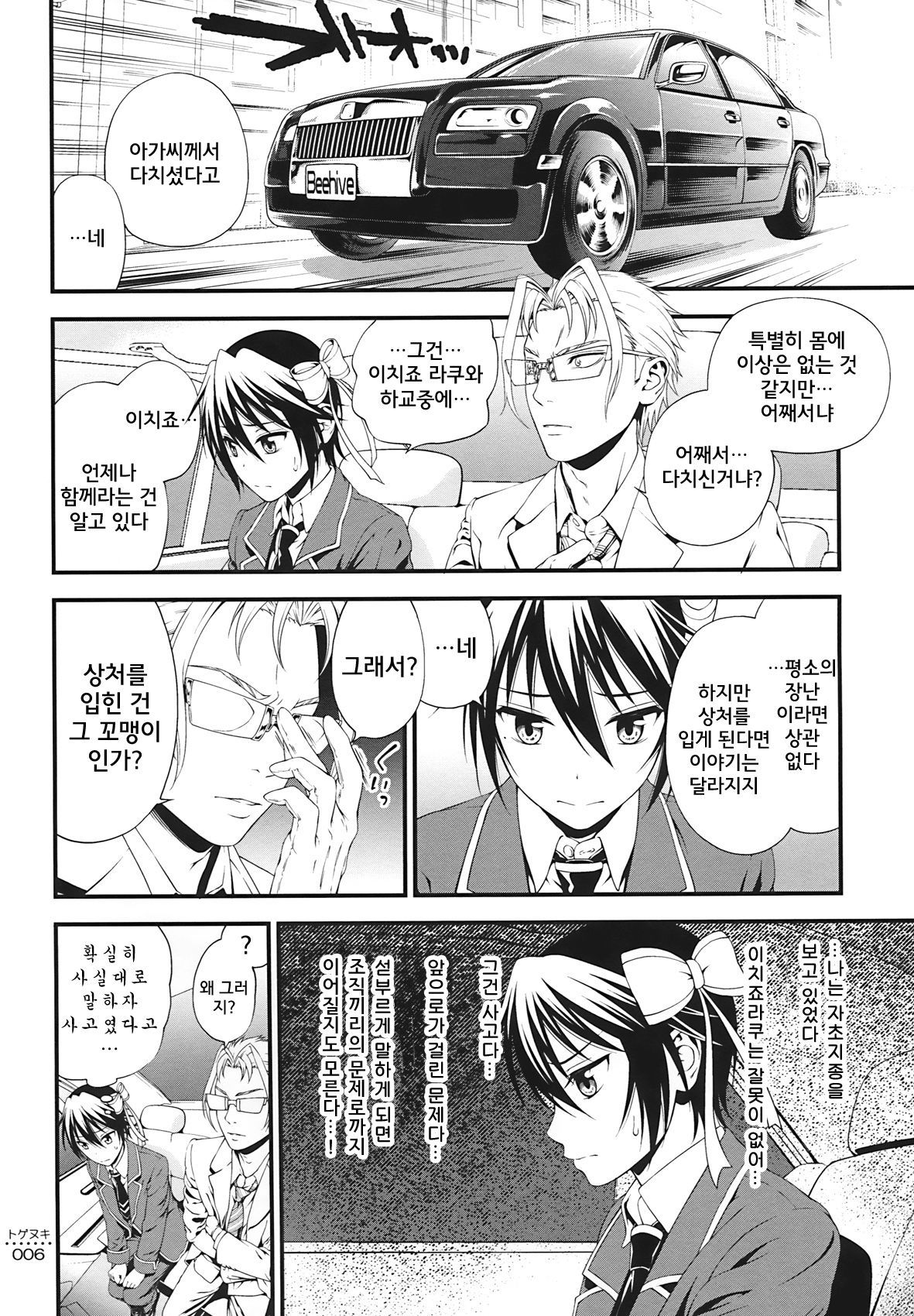 Togenuki page 6 full